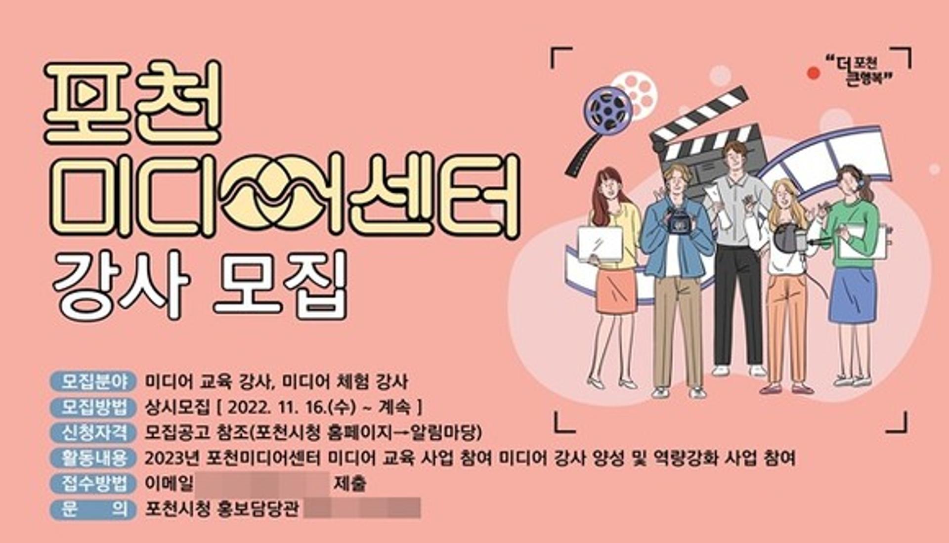 포천미디어센터 12월 개관…미디어 강사 공모