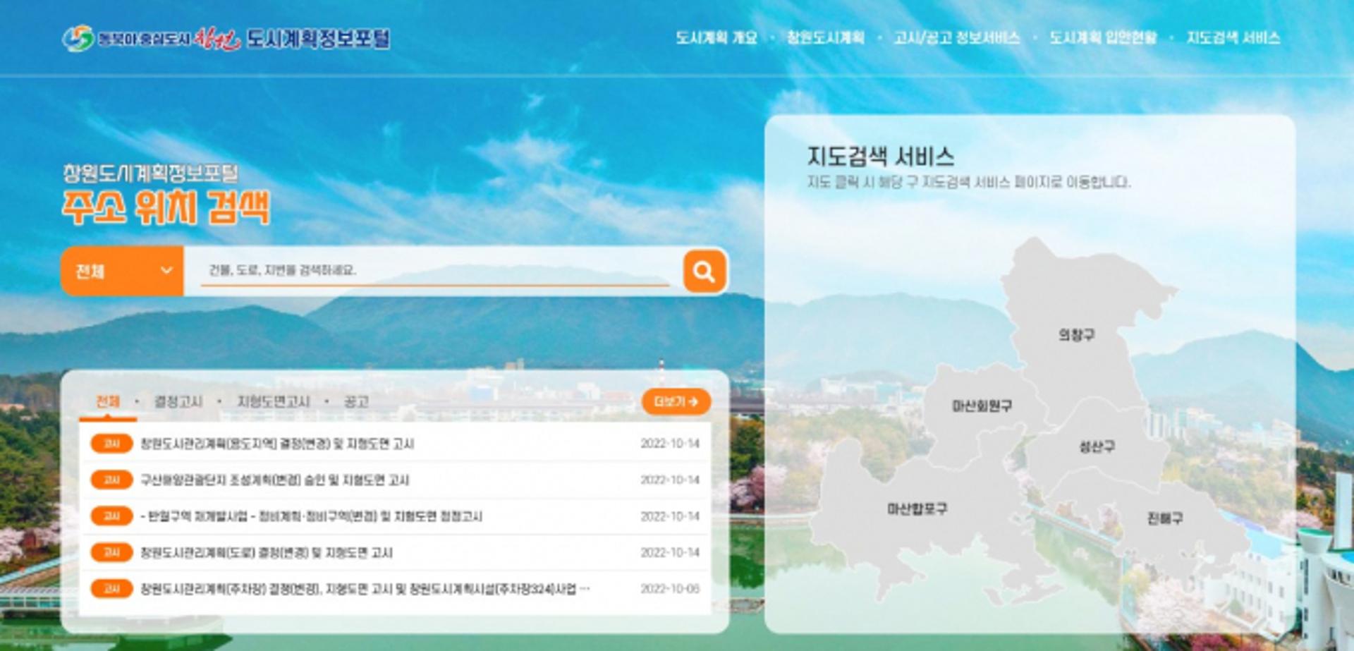 창원시, 도시계획 정보포털사이트 한눈에 본다