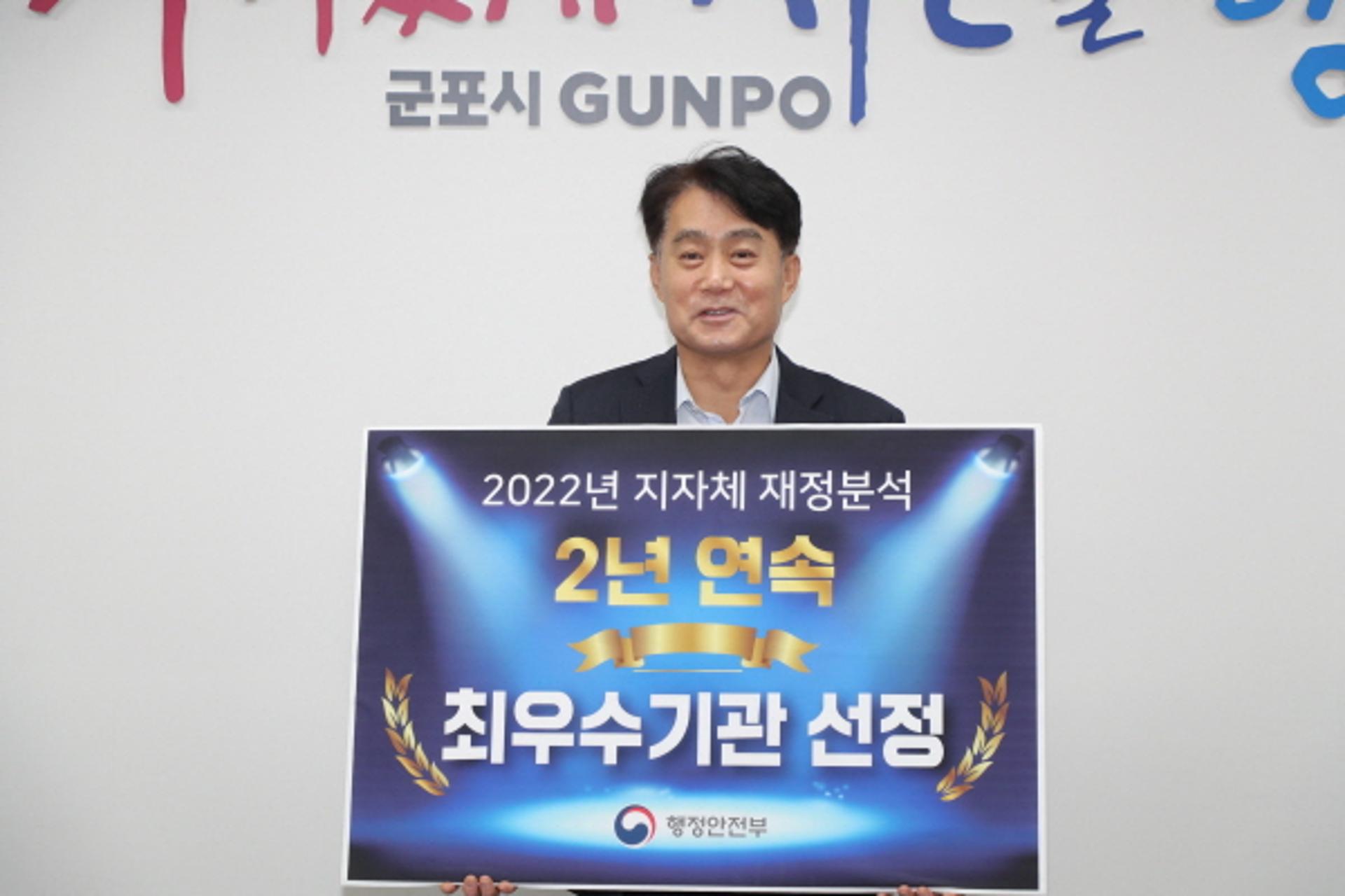 군포시, 2년 연속 재정분석 '최우수' 단체에 선정
