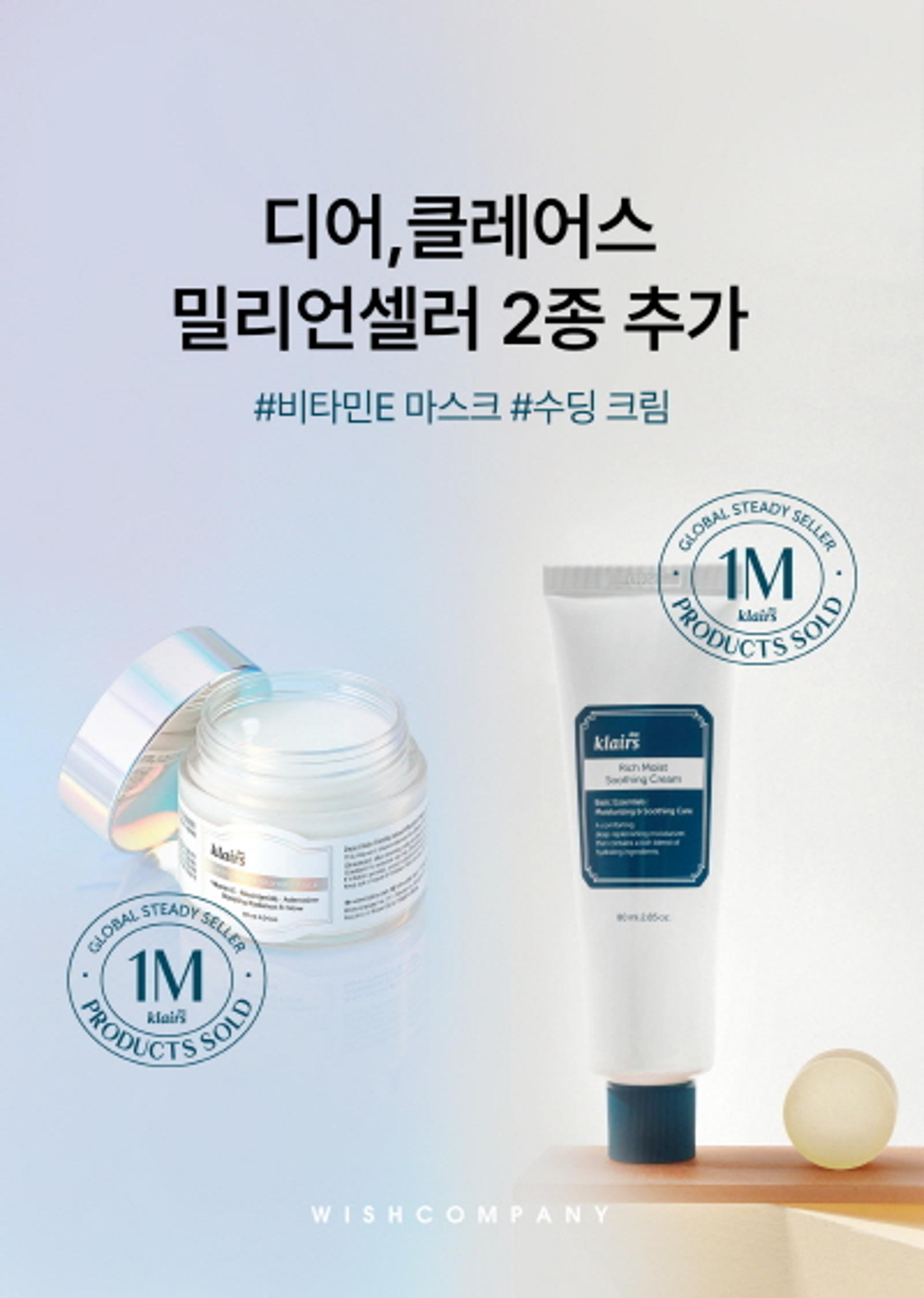 위시컴퍼니, '수딩크림·마스크 100만 판매고' 밀리언셀러 2종 추가