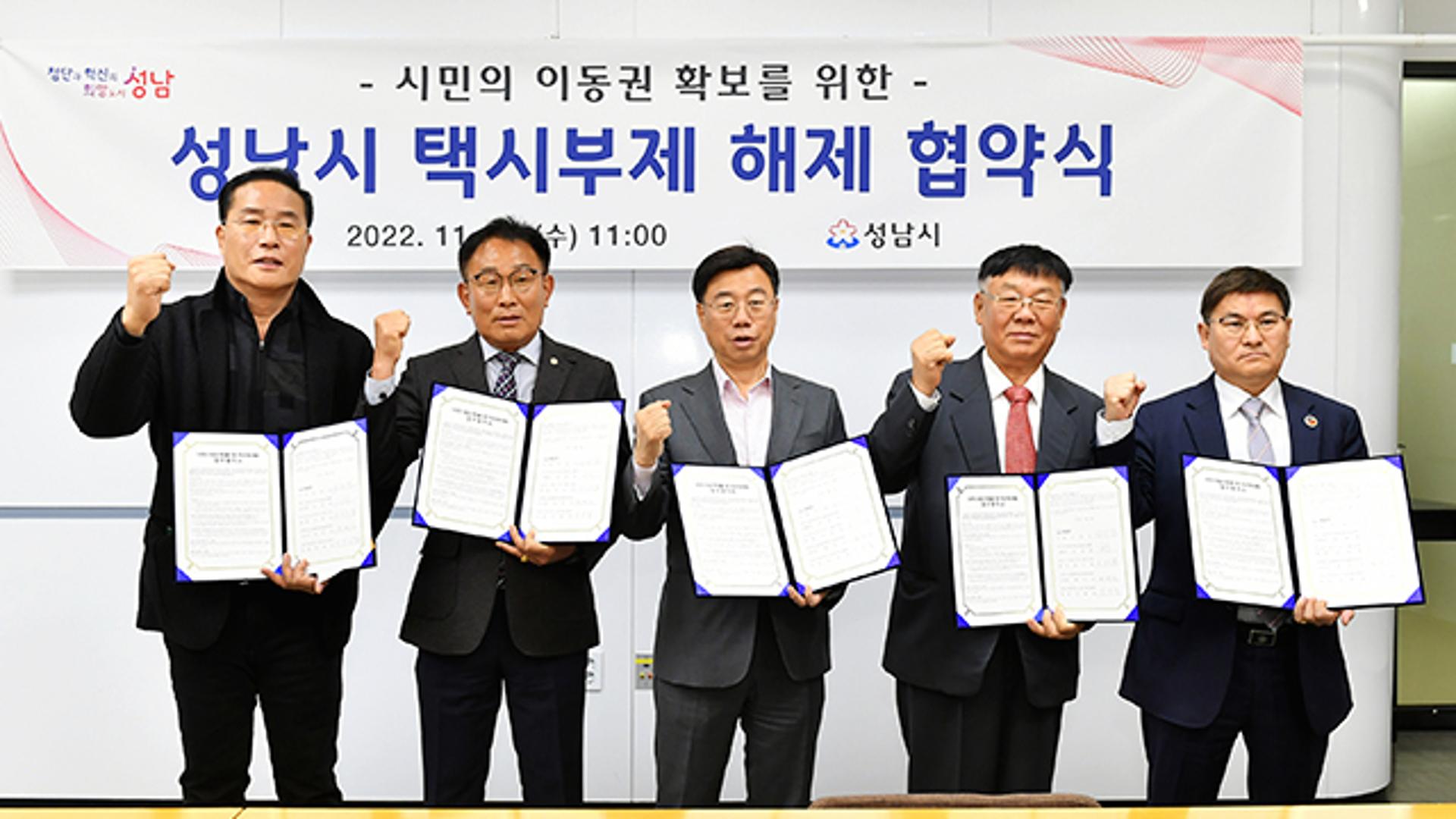 성남시, 택시부제 전면 해제…기초지자체 최초