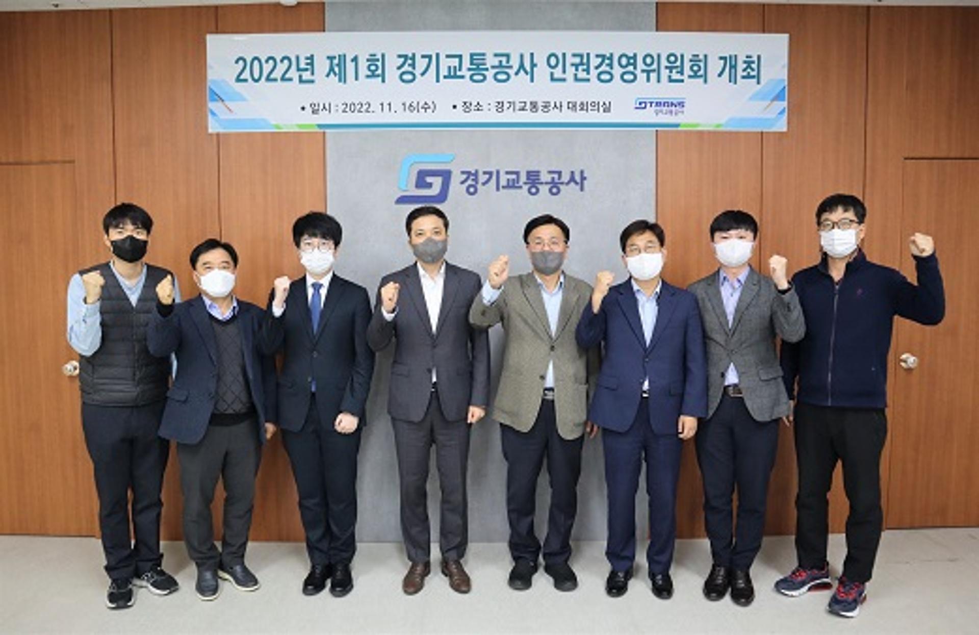 경기교통공사, 제1회 인권경영위원회 열어…인권보호 강화