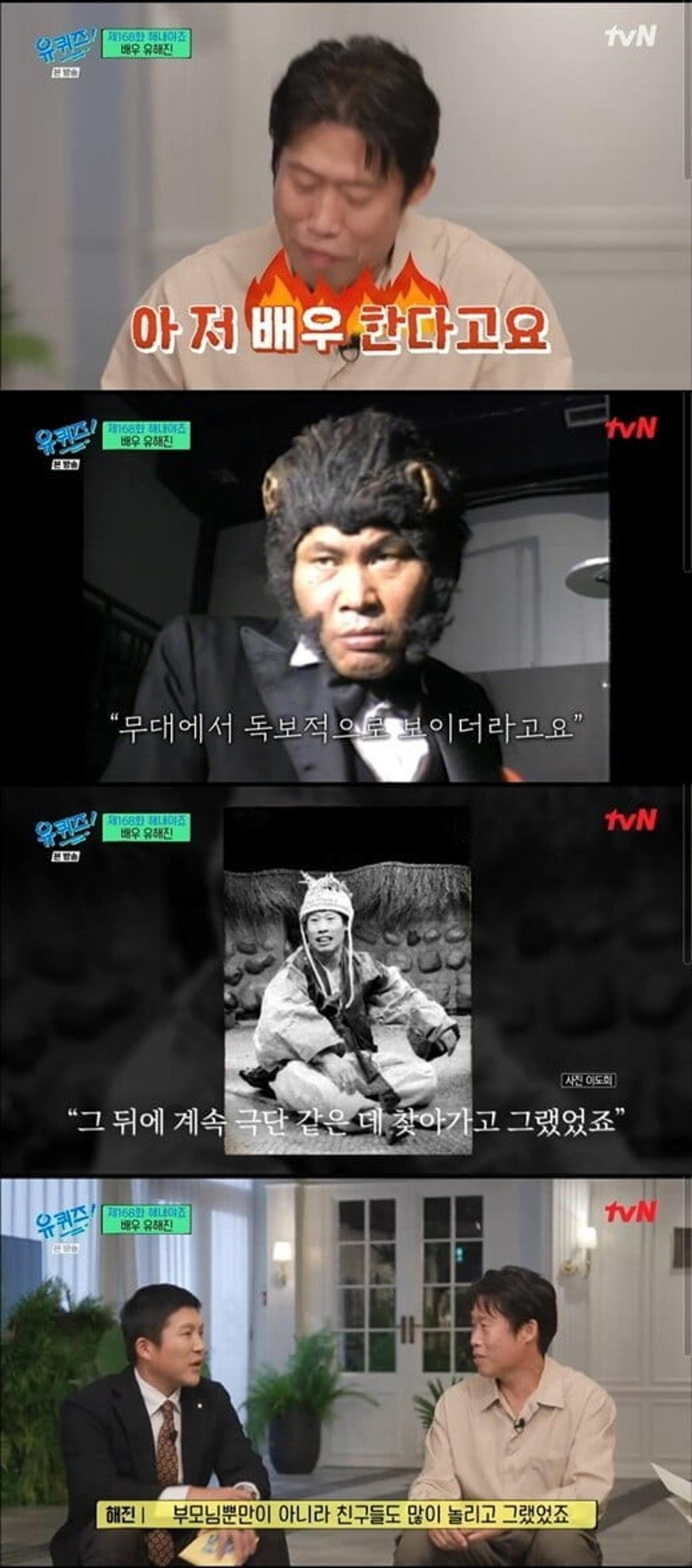 "놀랄 만한 얼굴"… 유해진, 부모+친구도 반대한 사연