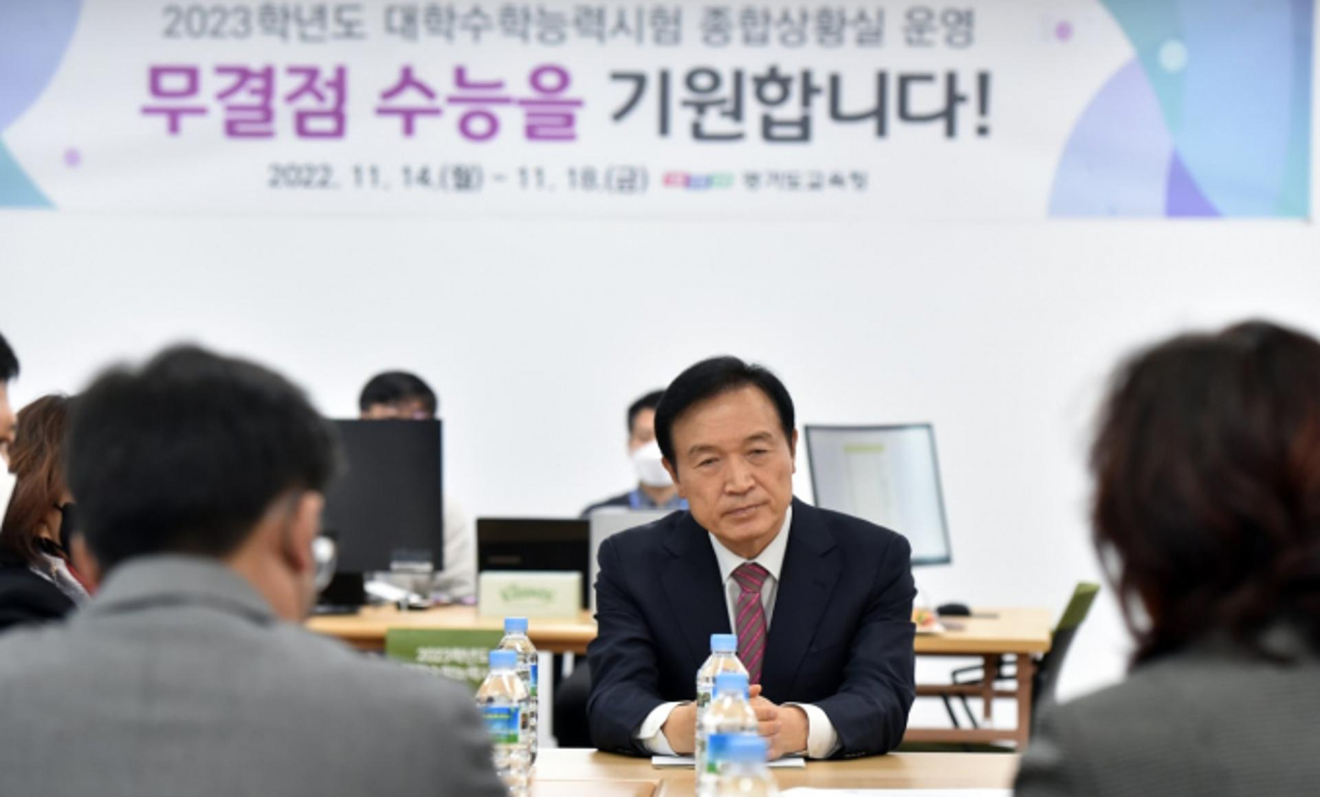 임태희 교육감, 2023학년도 수능 도교육청 종합상황실 방문·격려