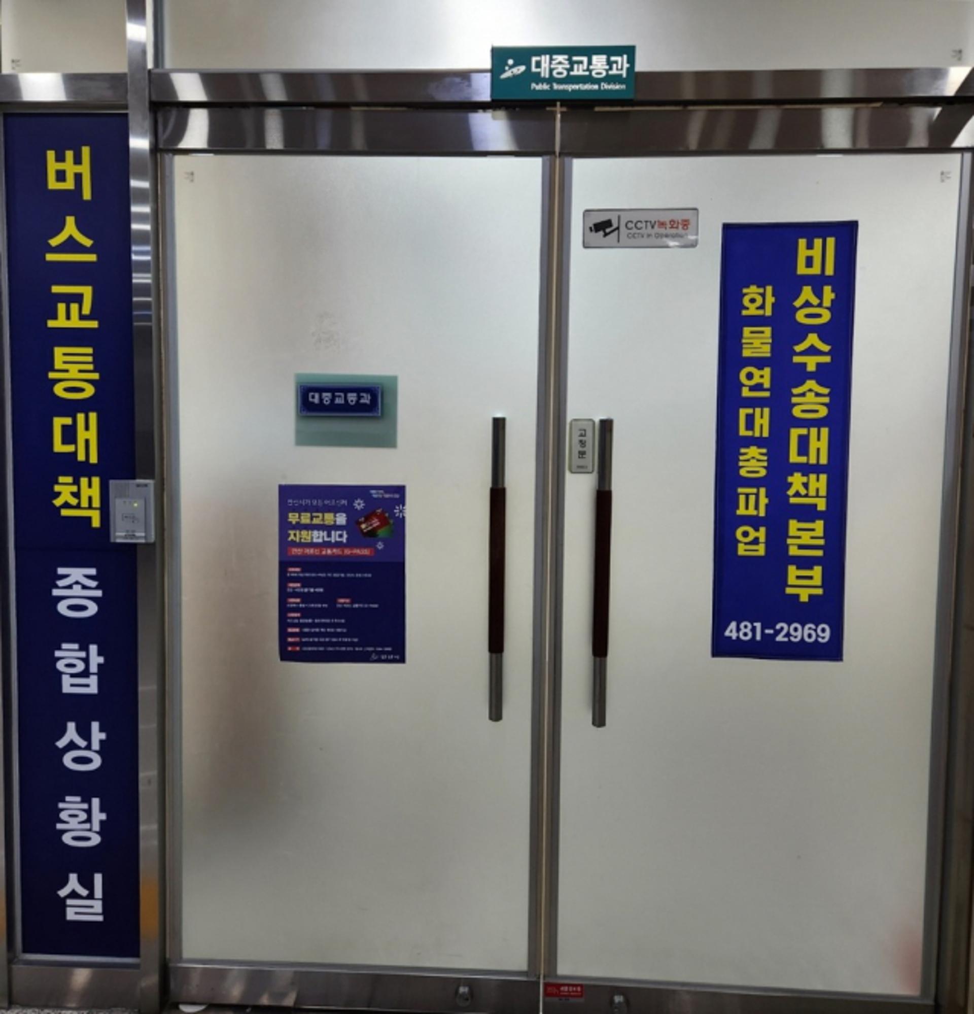 화물연대 총파업 예고…안산시, 파업종료 시까지 비상대책본부 운영