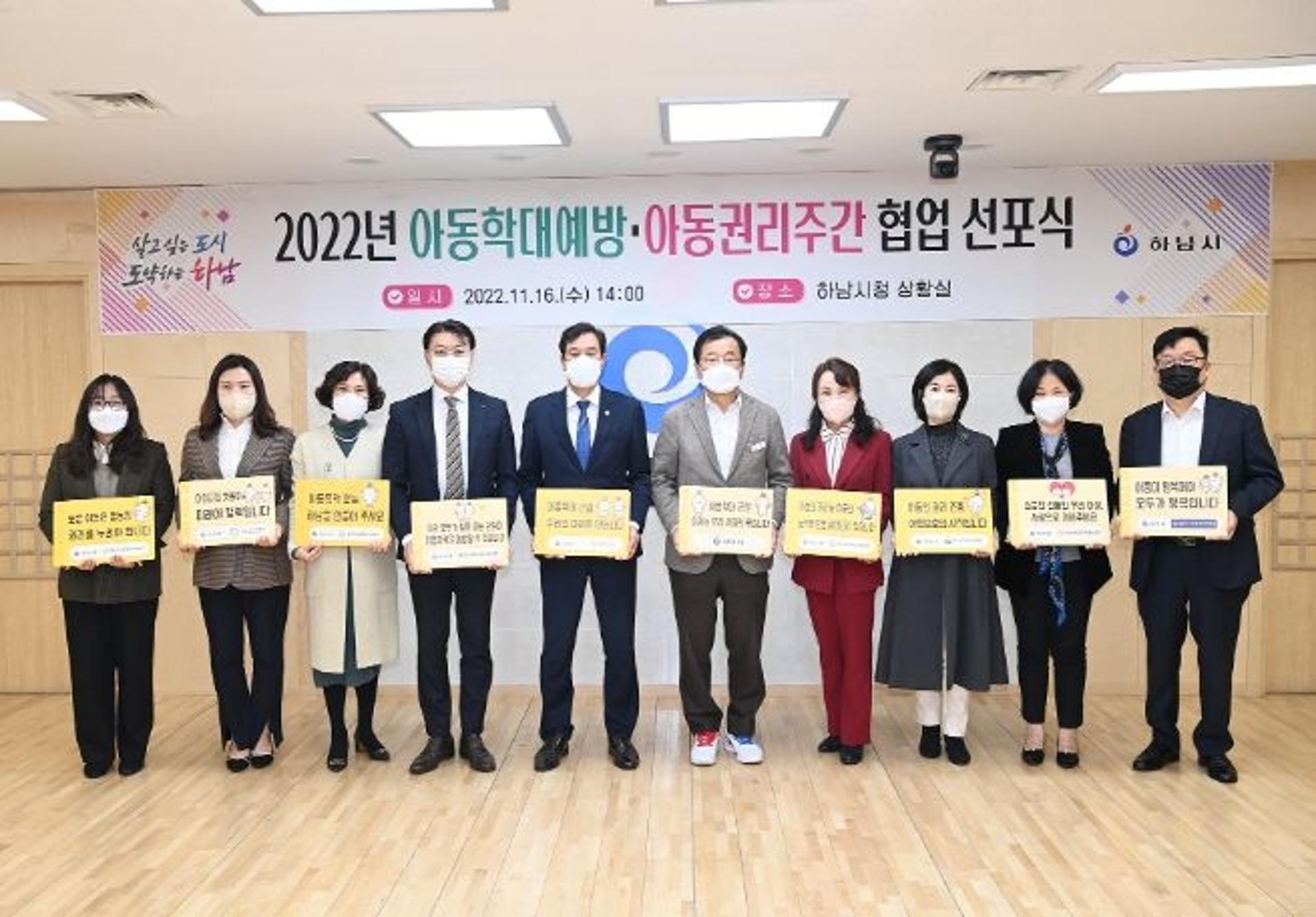 이현재 하남시장, '아동학대 근절' 아동권리 선포·캠페인 추진