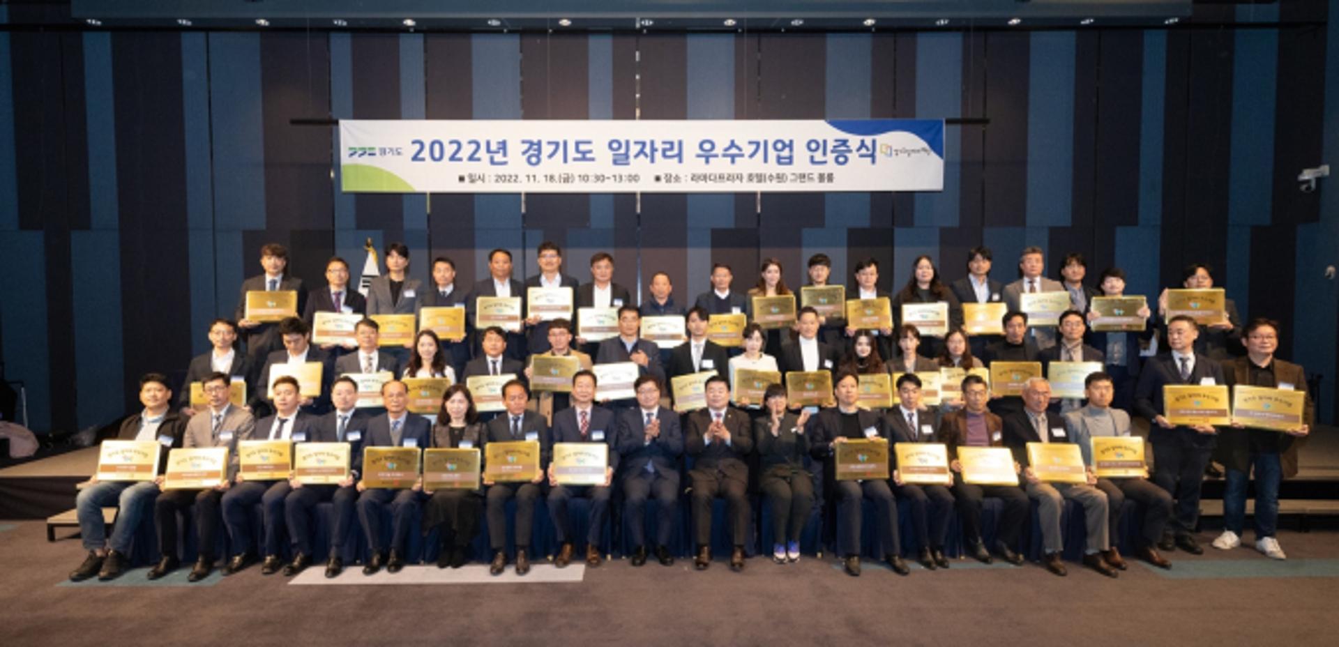 경기도, 우수 중소기업 72개사 인증…민생경제 위기속 일자리 활성화