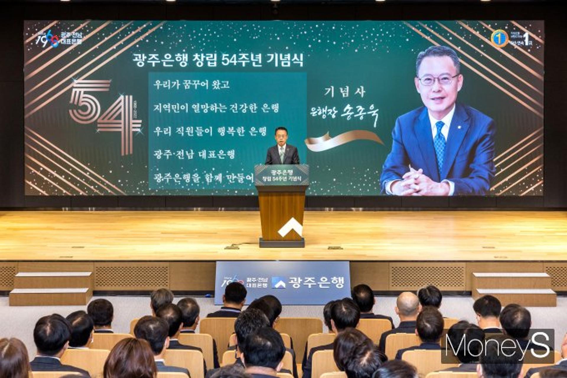 송종욱 광주은행장 "'기본·도전·상생·화합'으로 100년 은행 도약"