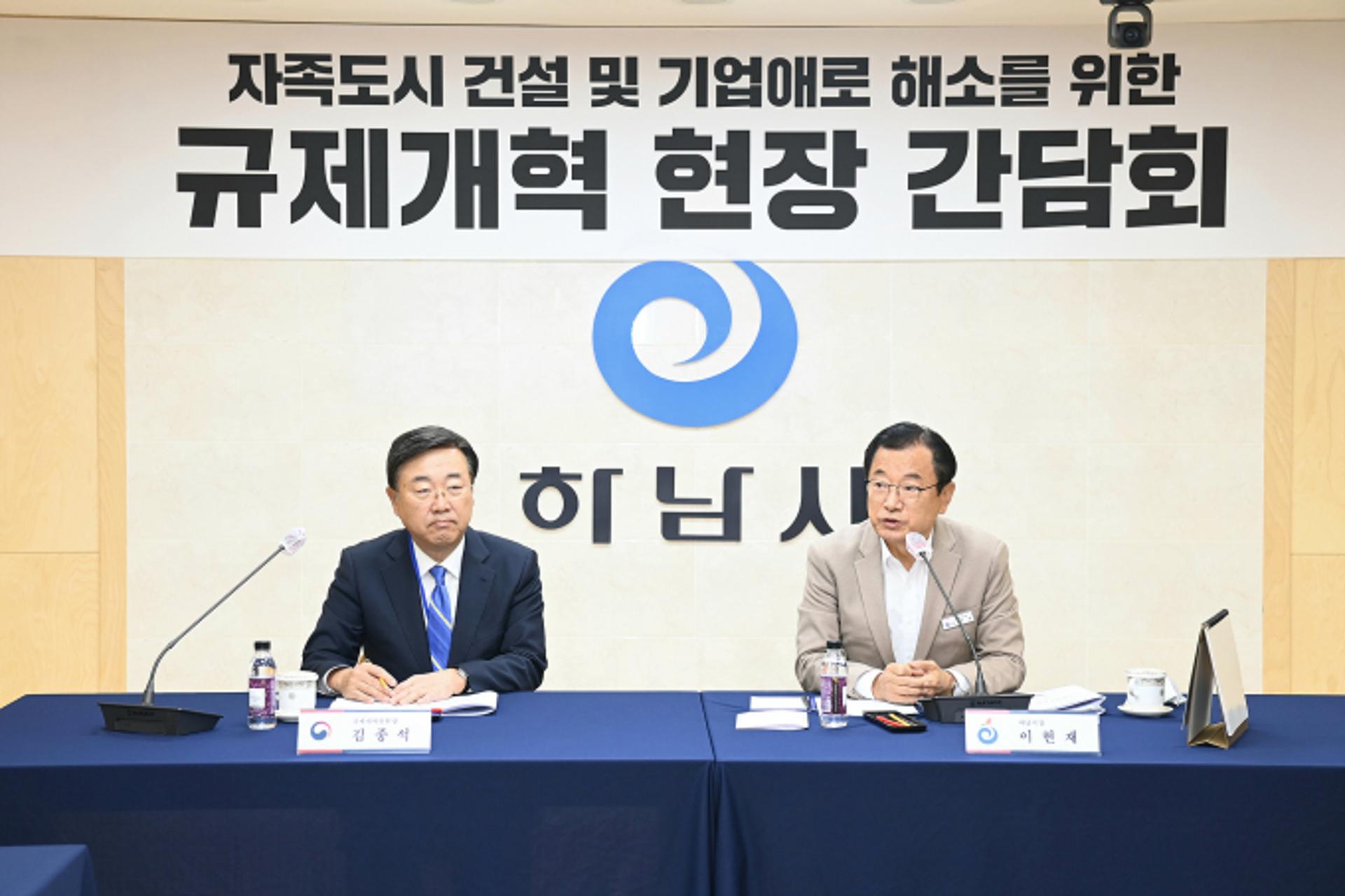 하남시, 김종석 대통령 직속 규제개혁위원장에 규제개혁 건의