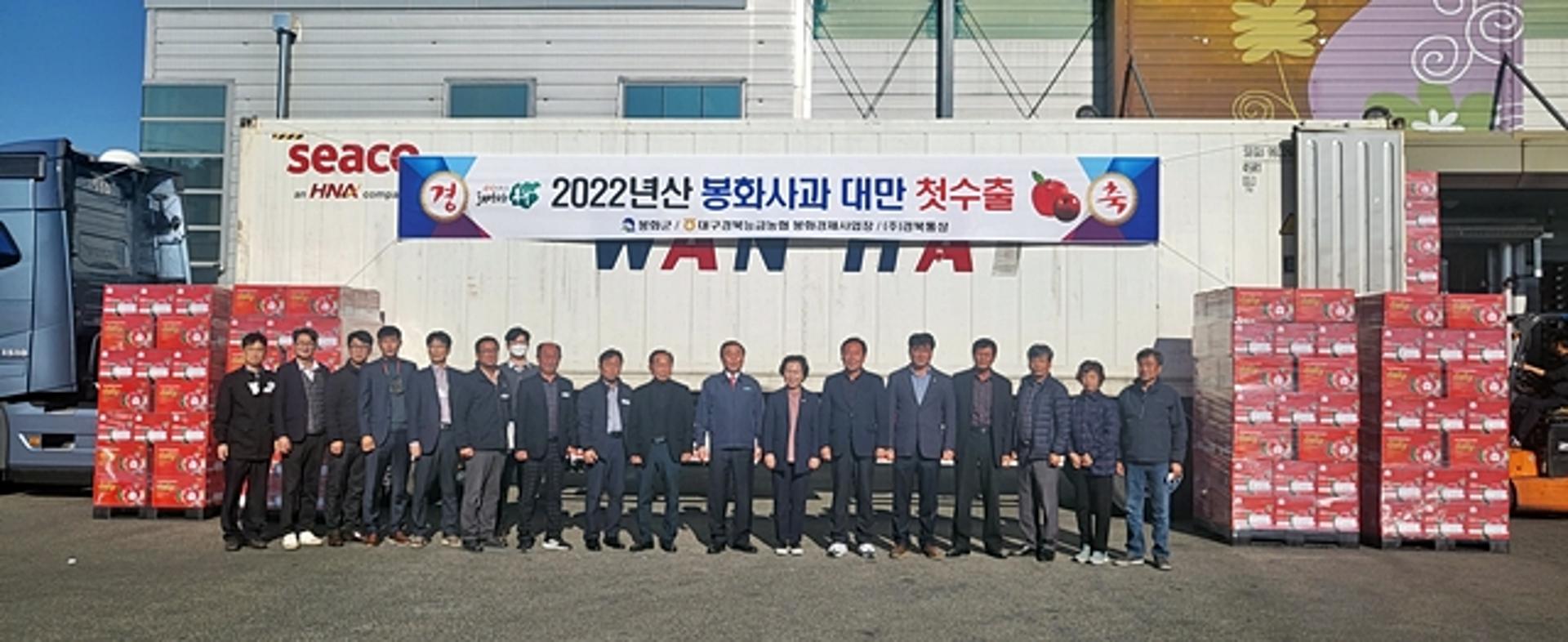 봉화사과 13t 대만 수출길…"해외시장 개척"