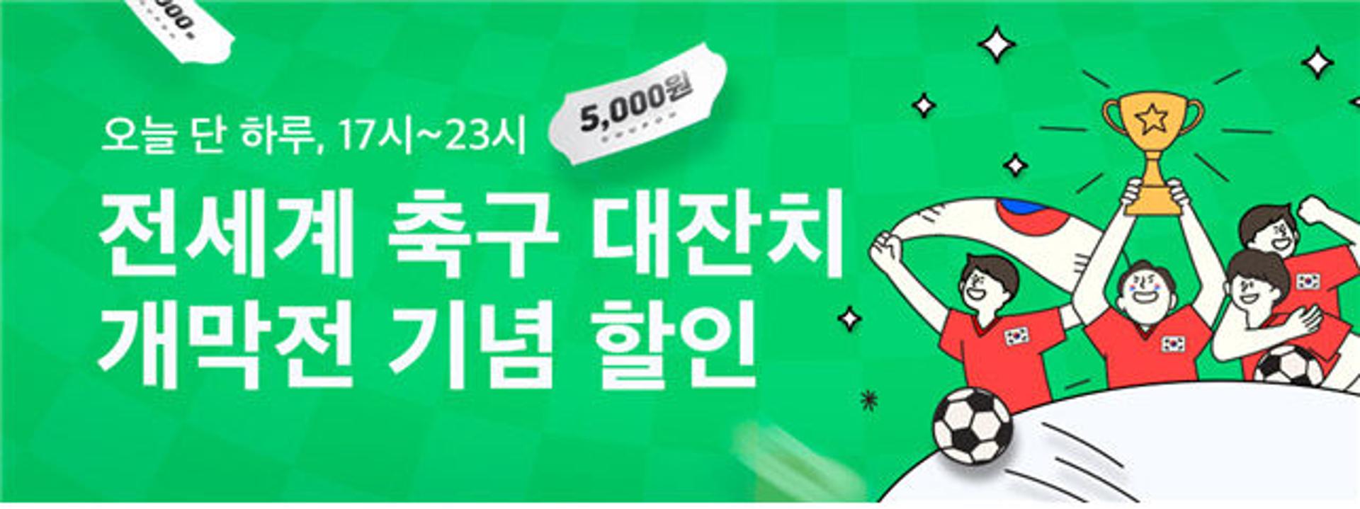 배달특급, '2022 카타르 월드컵' 개막식 기념 할인 이벤트