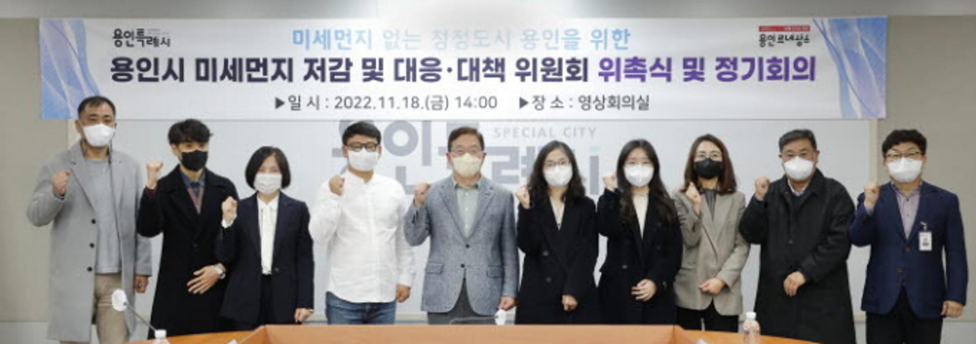 용인시, '제2기 미세먼지 저감·대응 대책위원' 12명 위촉