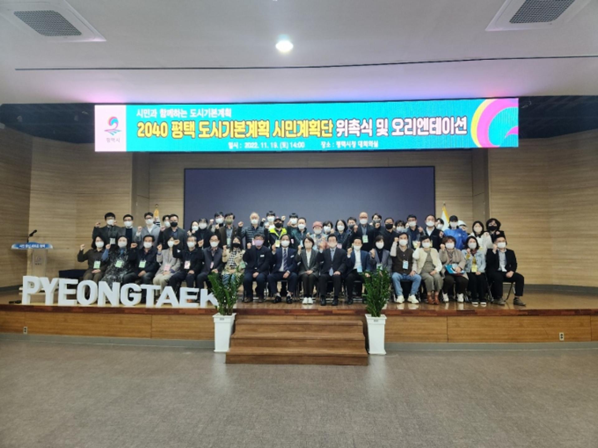 평택시, '2040 평택 도시기본계획' 수립… 60명 시민계획단 위촉