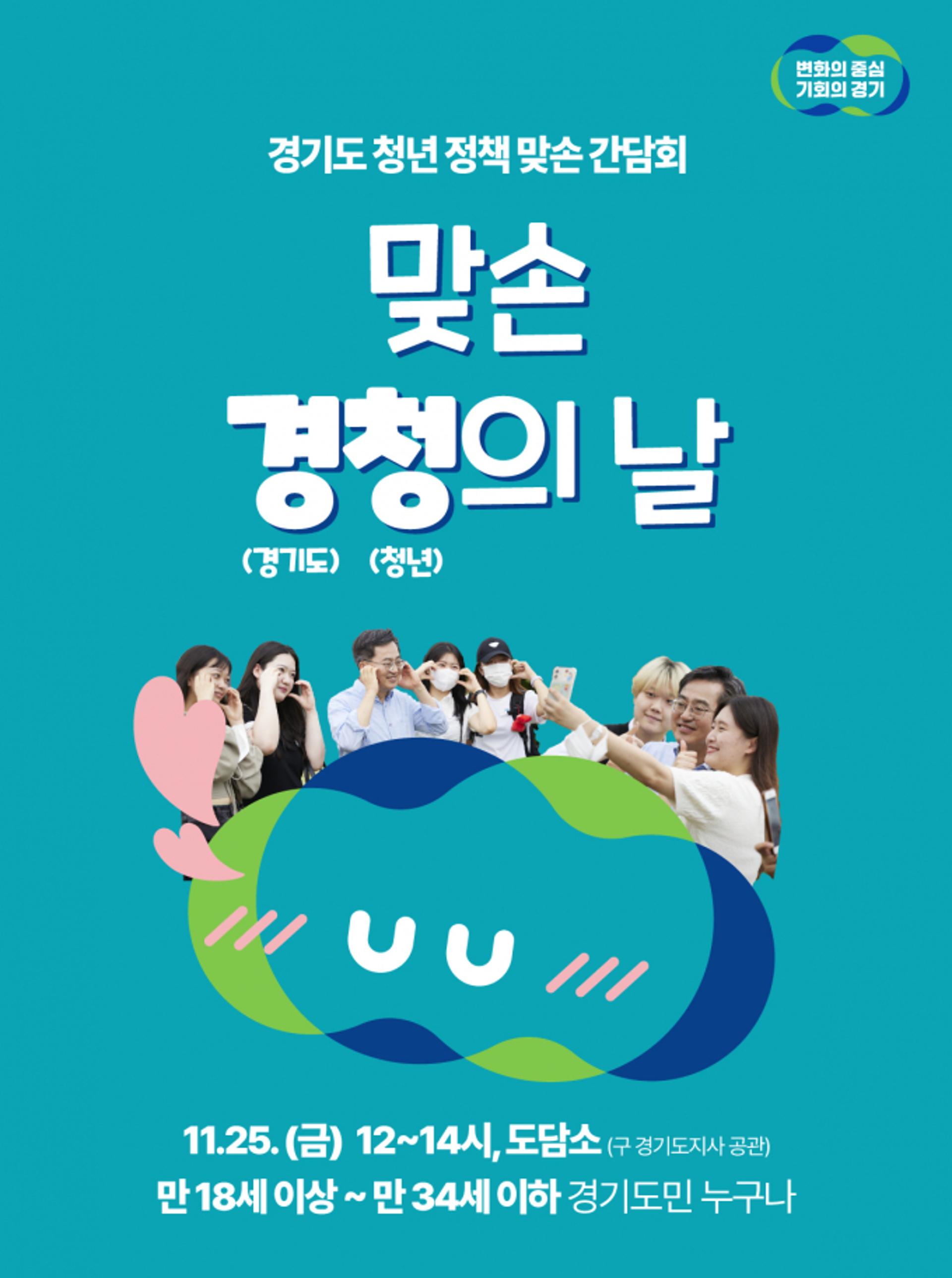 김동연, 청년과 대화 약속 지킨다…"25일, 도담소로 초대합니다"