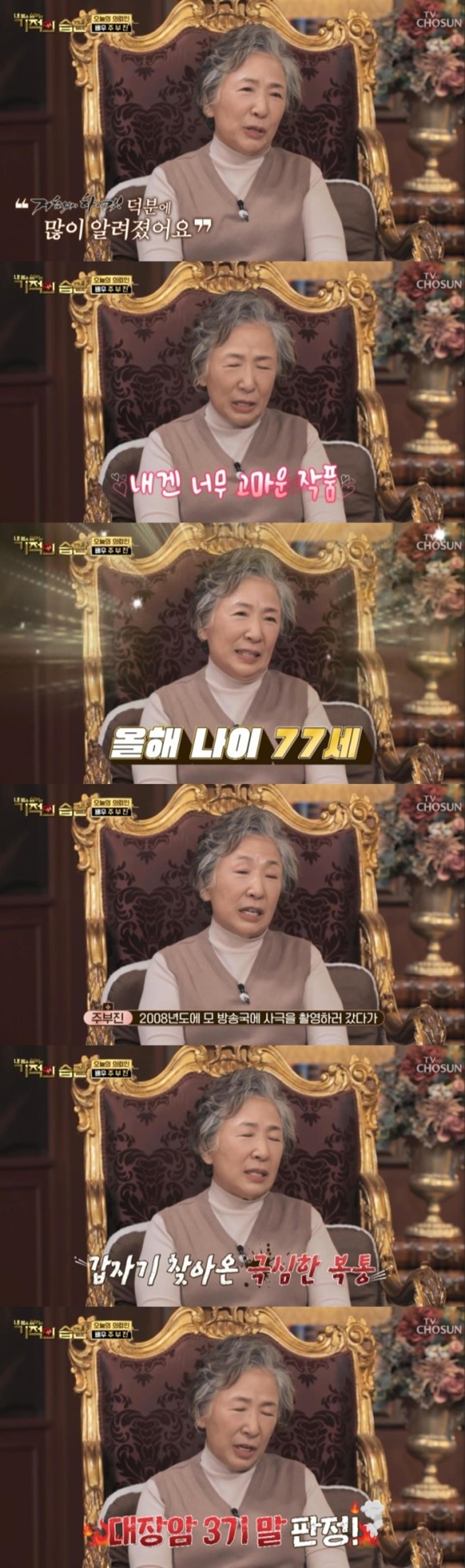 "대장암 3기 완치"… '하이킥 영기엄마' 근황 '화제'