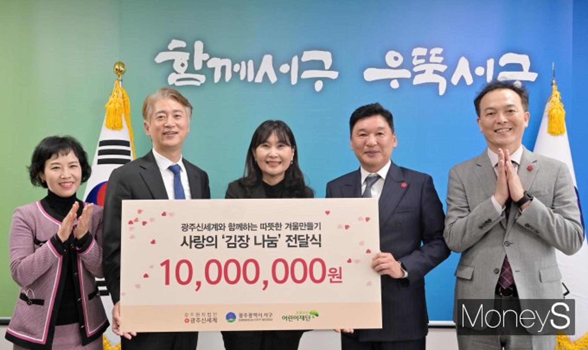 [머니S포토]광주신세계, 소외계층에 '사랑의 김장 나눔'