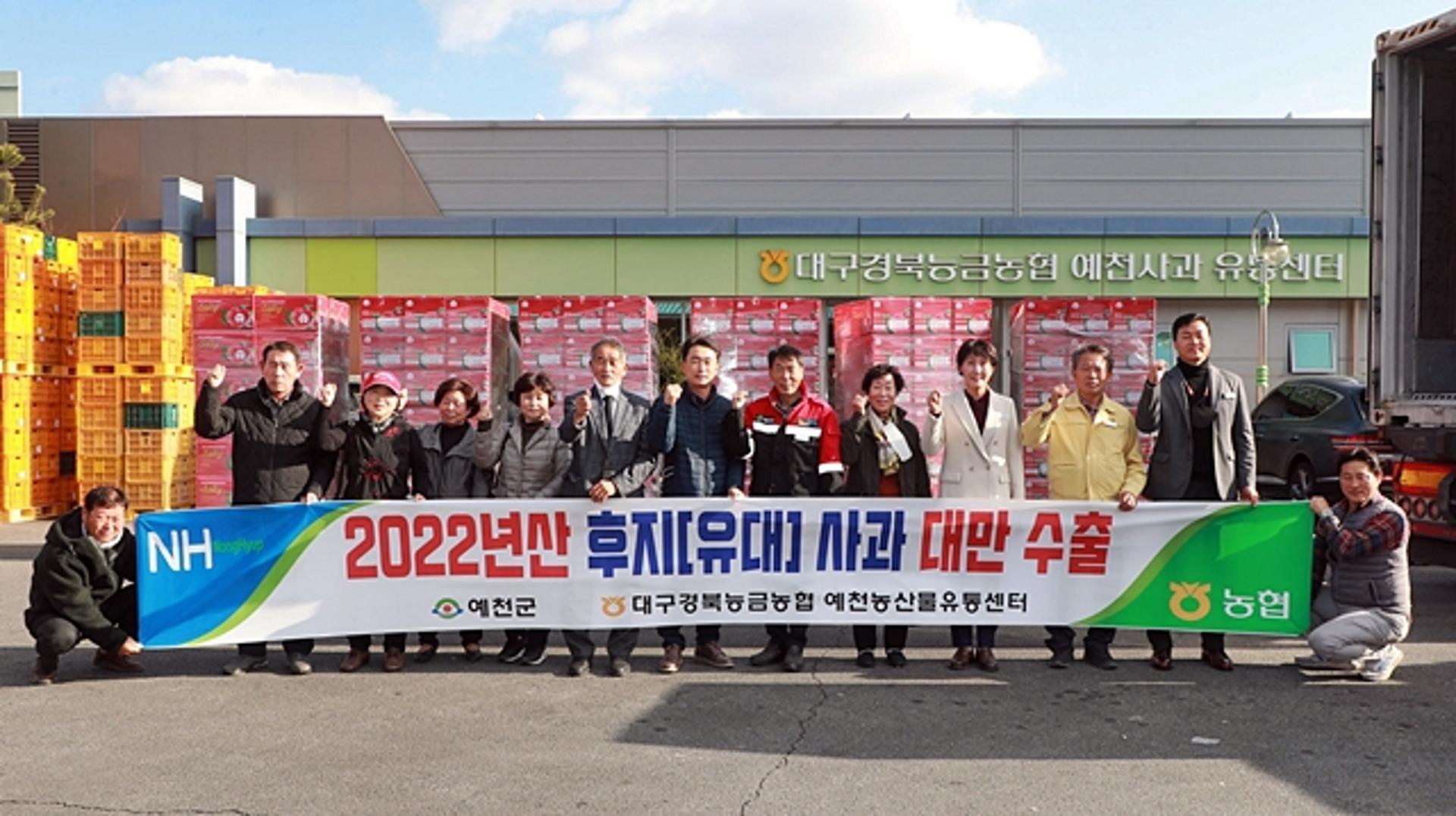예천사과 대만 첫 수출…"해외시장 적극 개척"