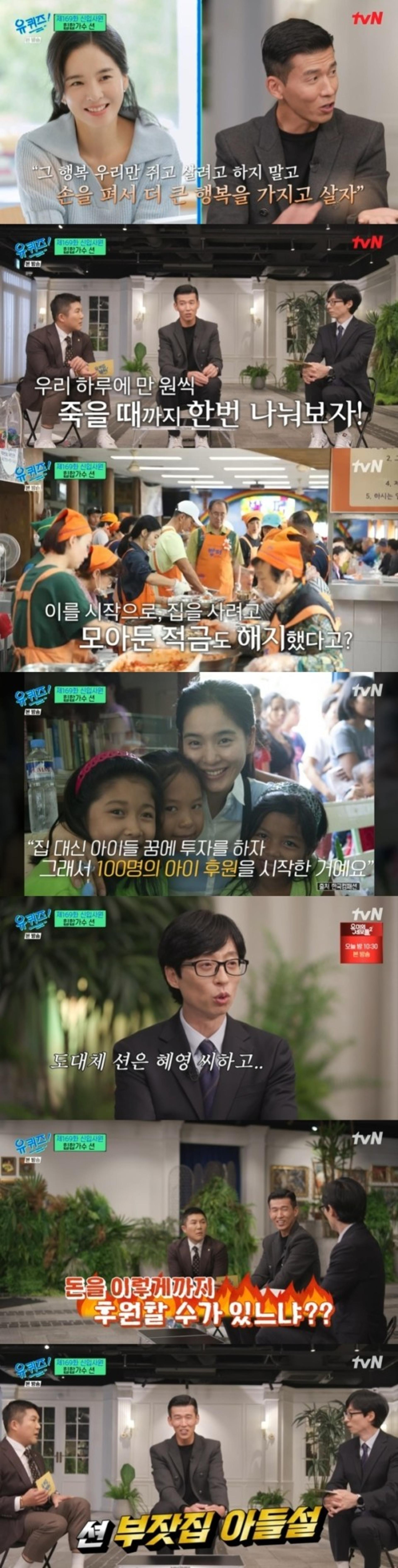 "누적 기부액만 55억"… '정혜영♥' 션, 부잣집 아들설?
