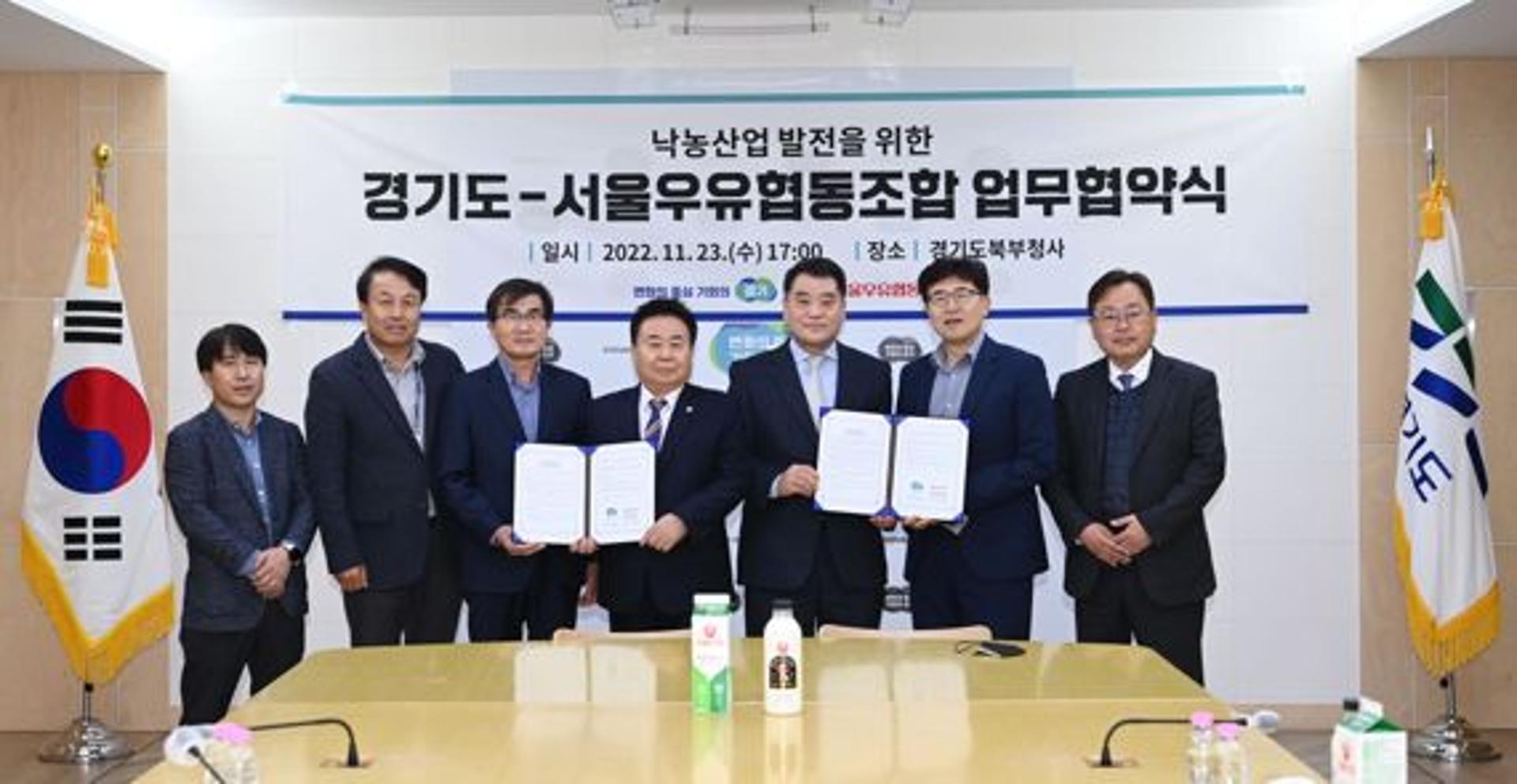 경기도-서울우유, 신품종 젖소 도입 등 경쟁력 강화 '맞손'