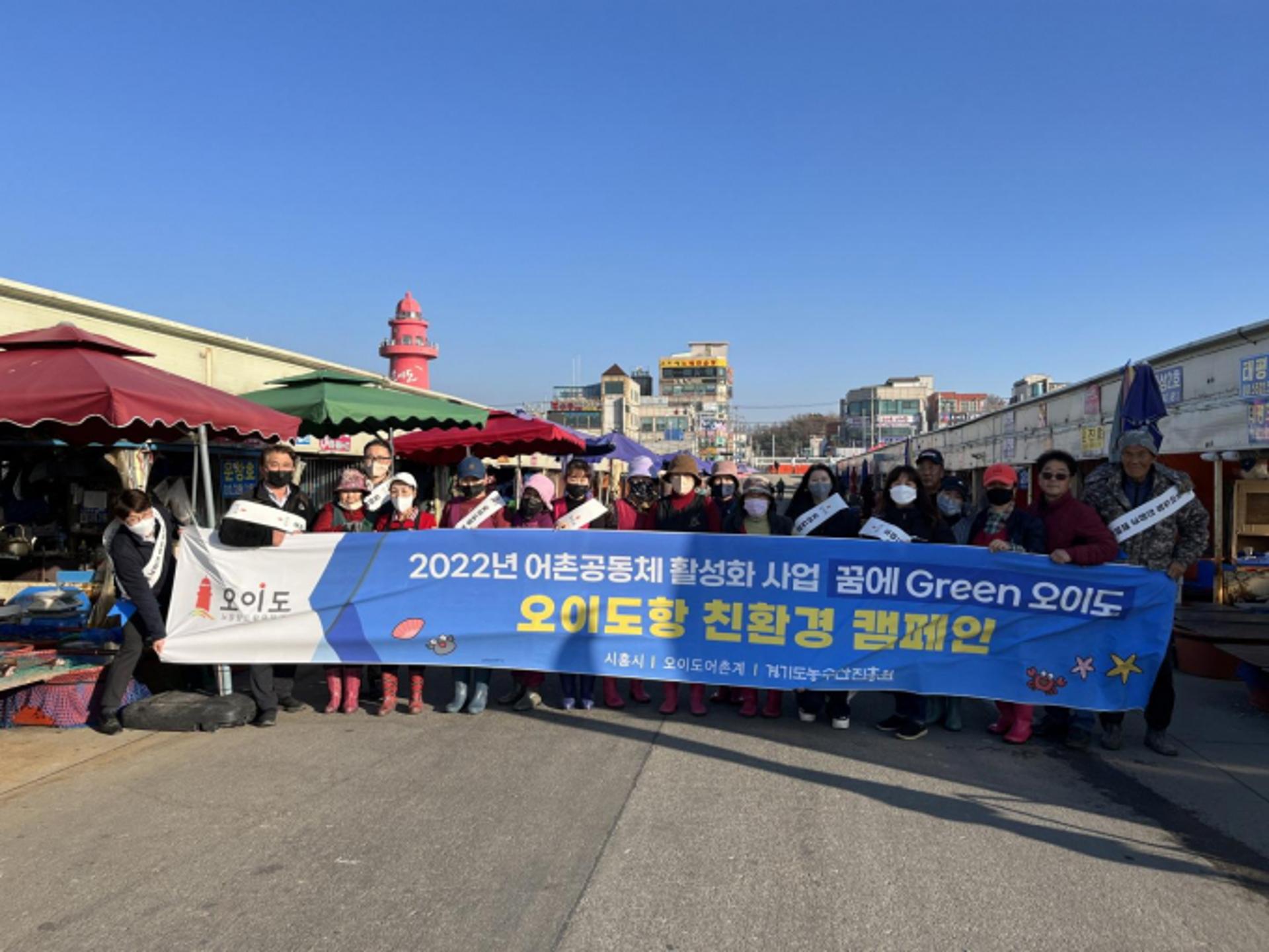 시흥시, '꿈에 그린 오이도' 사업 추진…친환경 어촌마을 조성 앞장