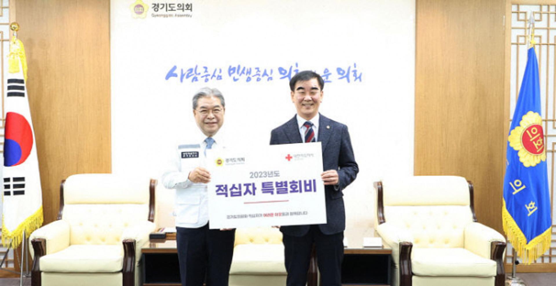 염종현 경기도의회 의장, 적십자사 특별회비 300만원 전달