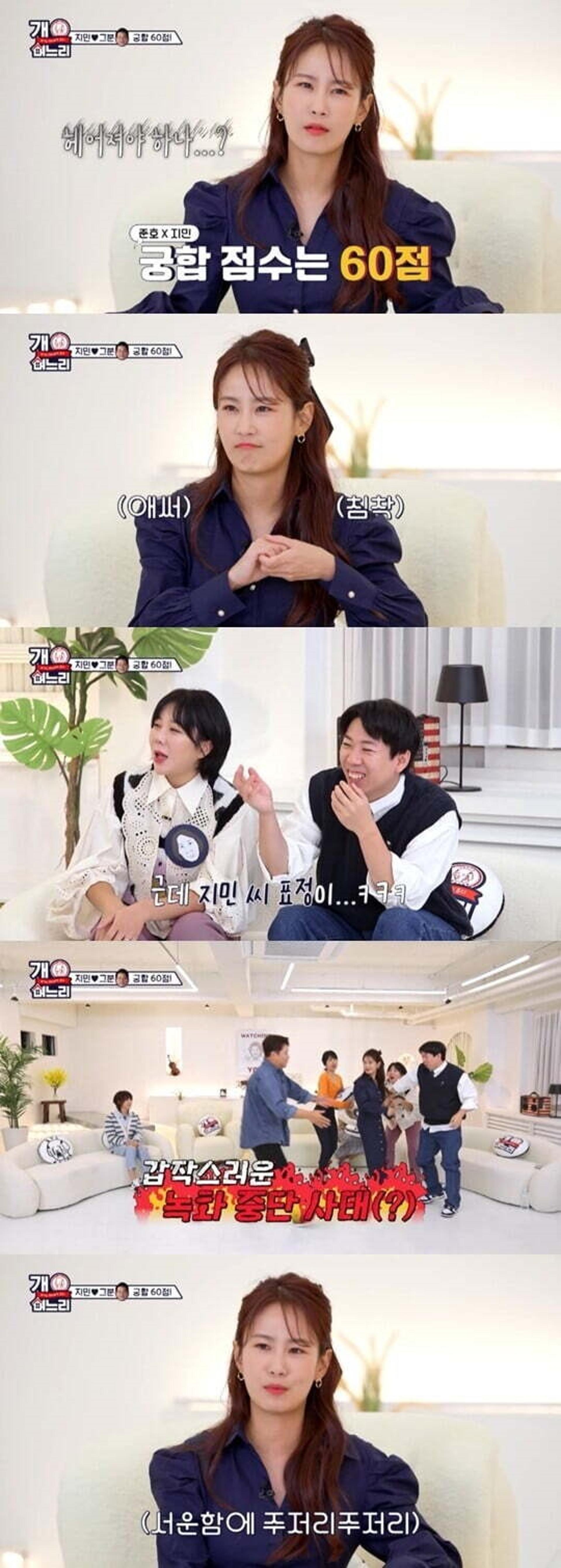 "헤어져야 하나"… 김지민, ♥김준호 '궁합 점수'에 충격