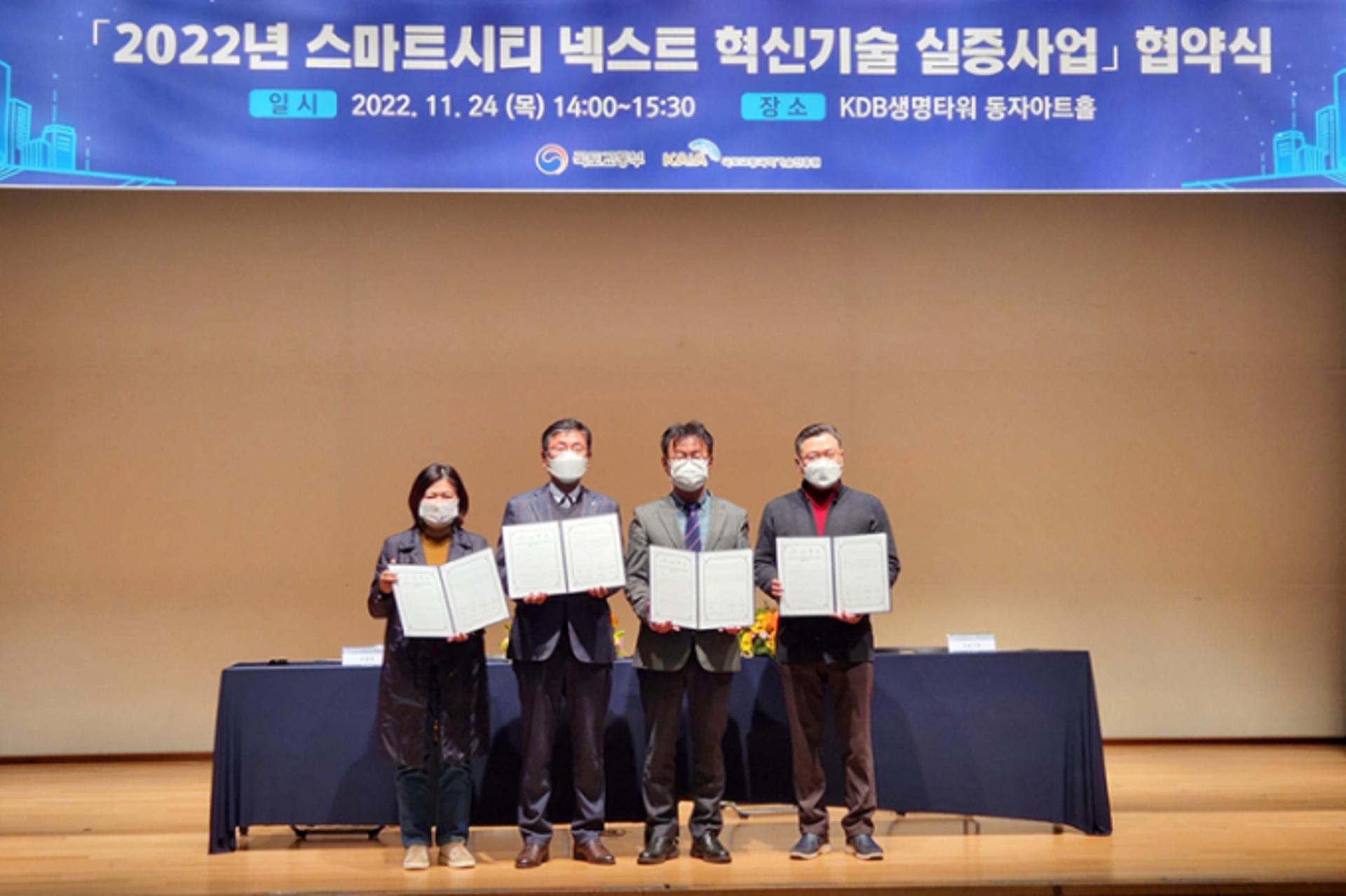 안양시, '스마트시티 넥스트 혁신기술 실증사업' 선정