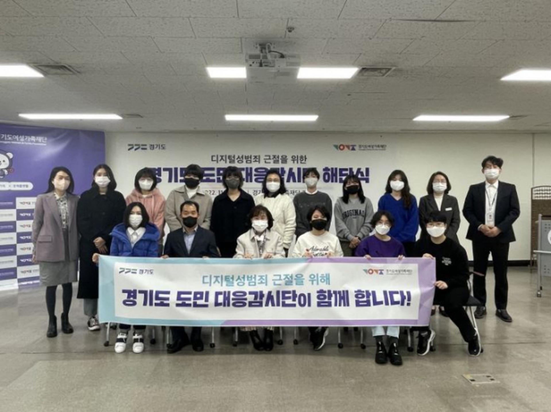 경기도, 디지털 성범죄 도민대응감시단 해단…8개월간 7597건 신고