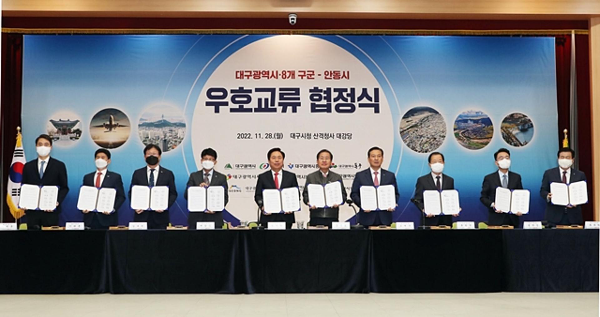 안동시, 대구 관내 8개 구·군과 '우호교류 협정' 체결