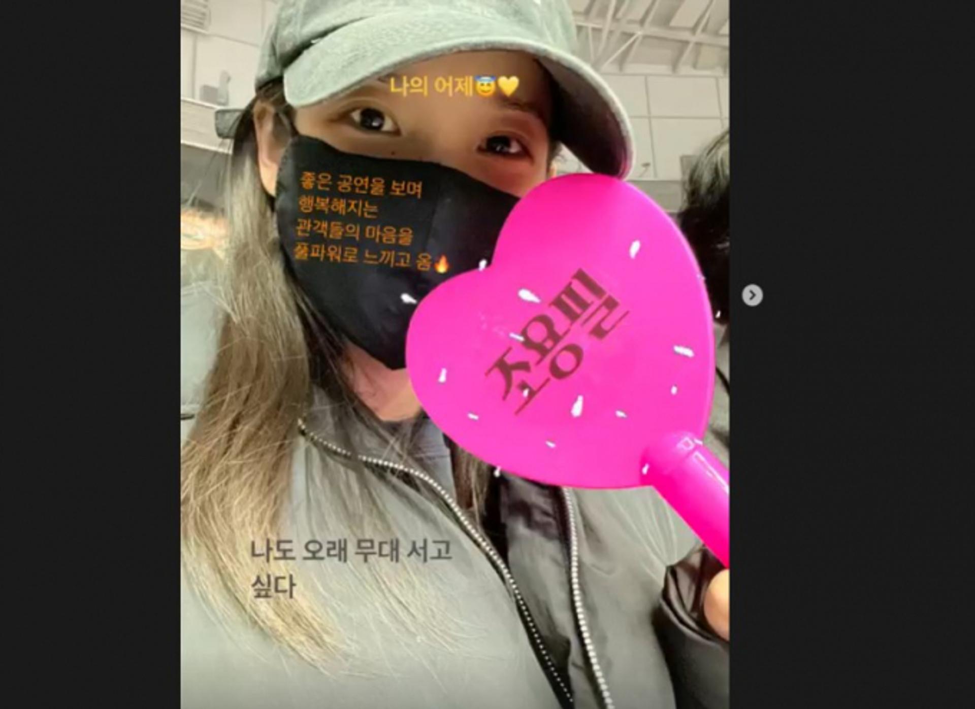 대선배 콘서트 관람…  아이유, '팬심' 폭발 "나의 어제♥"