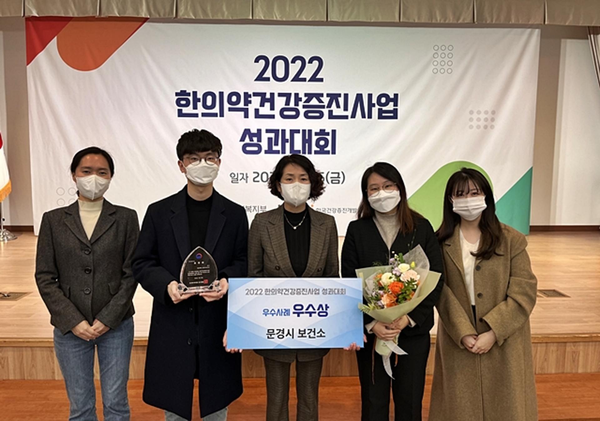 문경시, 복지부 한의약건강증진사업 성과대회 '우수'