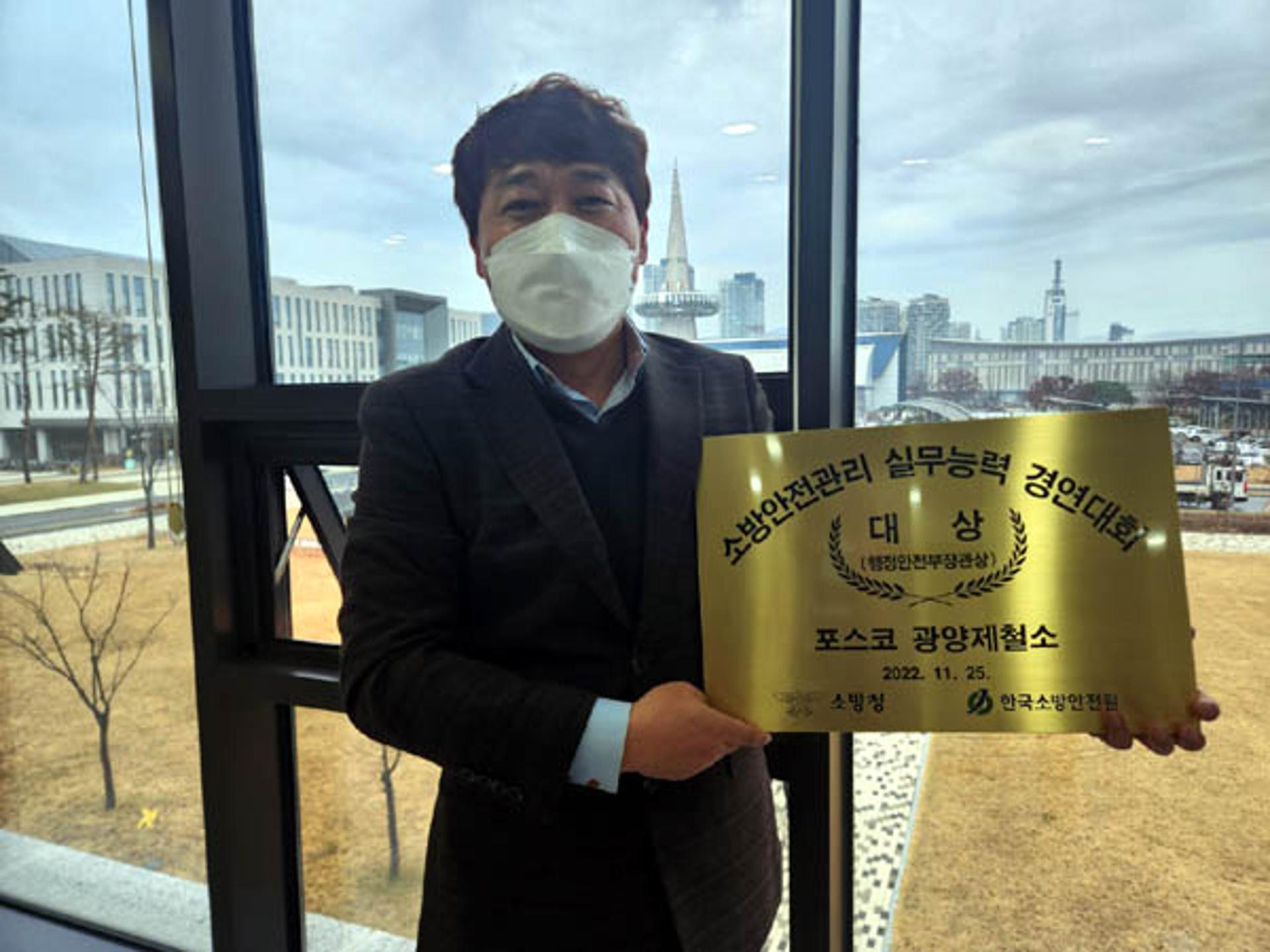 광양제철소 이승열계장, 소방안전실무 경연대회 '대상'