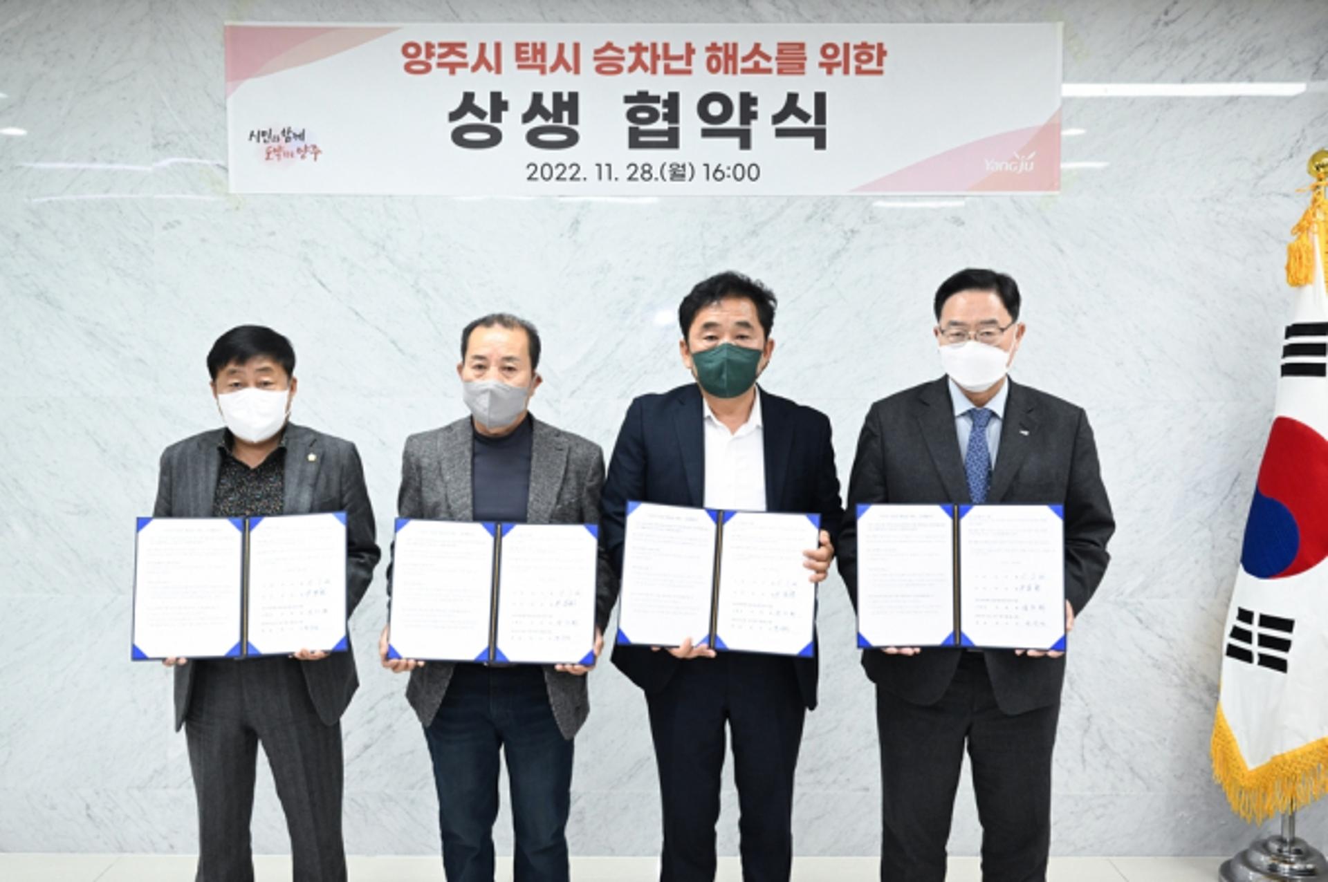양주시, 지역 택시업계와 '승차난 해소' 상생 협약