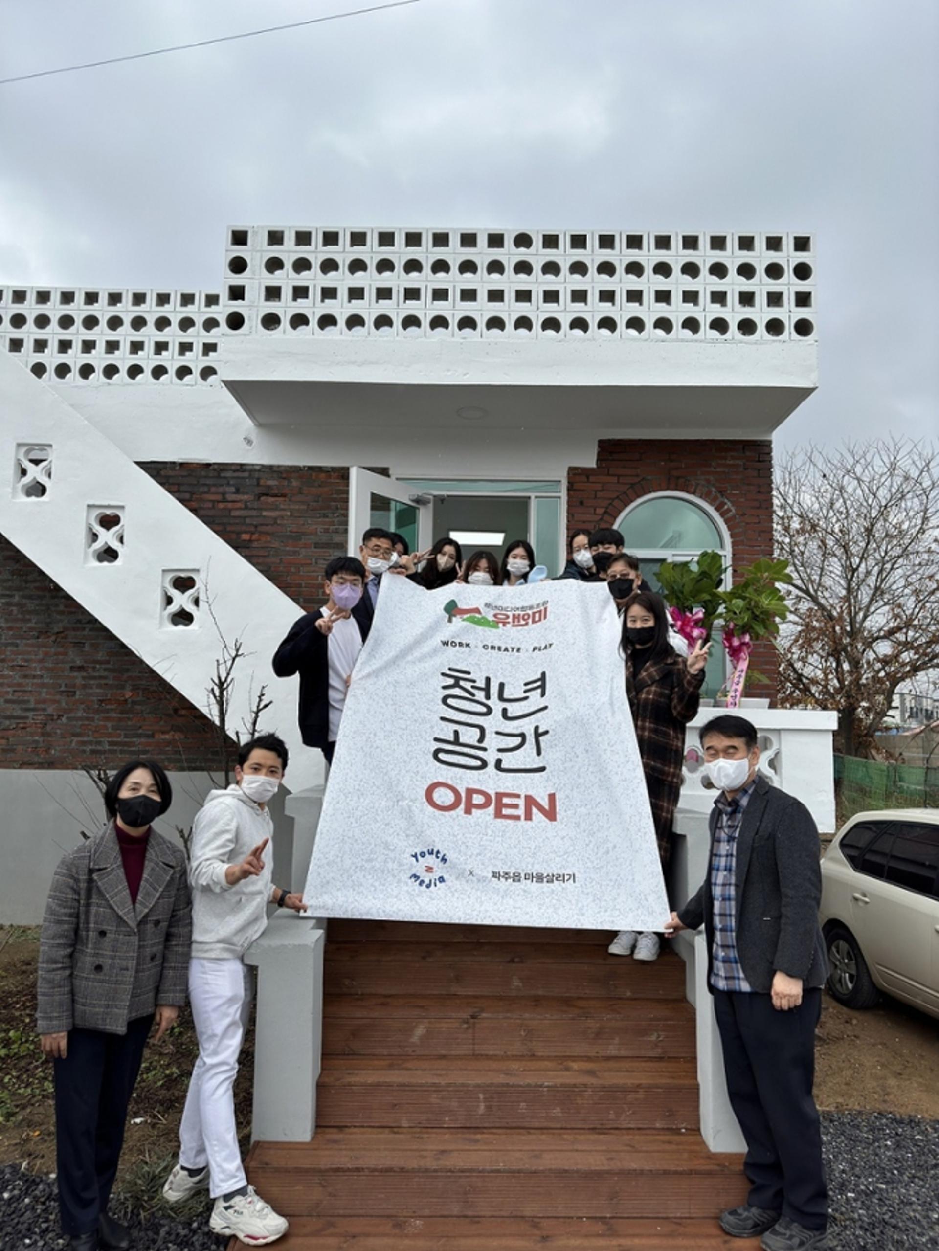 청년미디어 협동조합 유앤미, 파주읍에 청년문화창작공간 개소