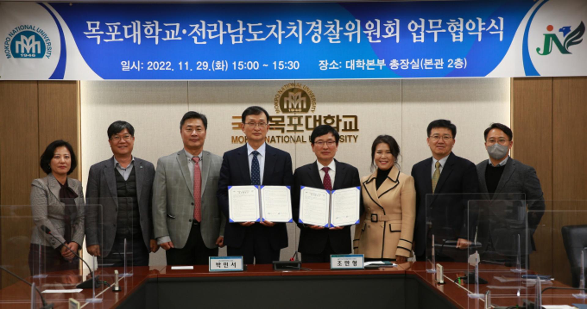 전남자치경찰위, 지역 대학과 잇따라 '학술교류 확대' 맞손