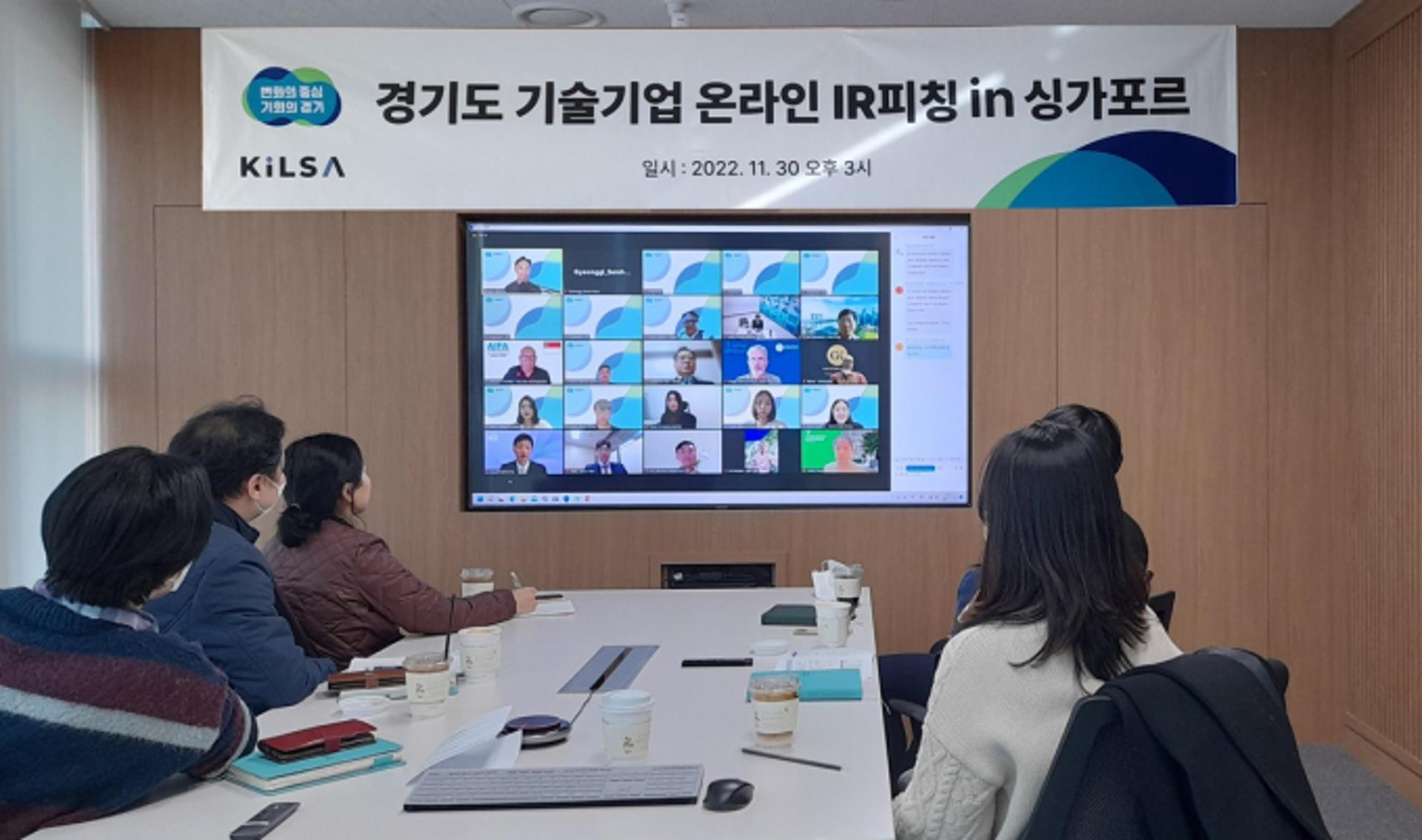 경기도내 혁신중소기업, 싱가포르 글로벌 투자자와 온라인 투자설명회 열어