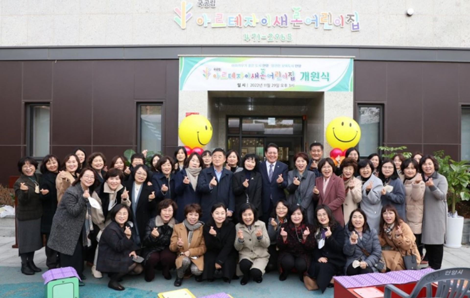 안양시, 국공립 '아르테자이 새론어린이집' 개원