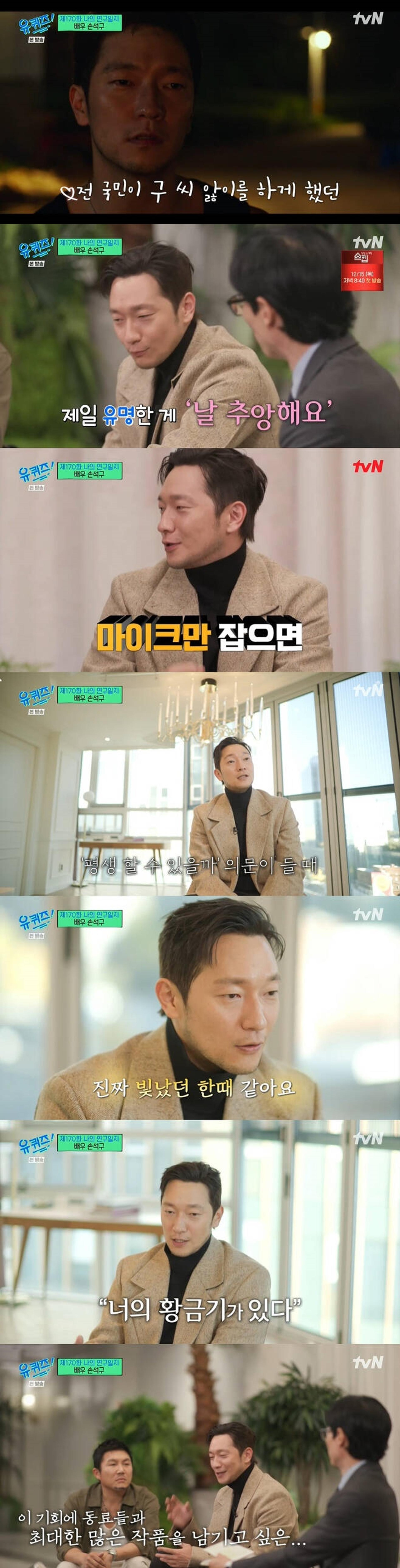 "'날 추앙해요' 이슈 될 줄 몰랐다"… 손석구, 여전히 '구씨앓이'
