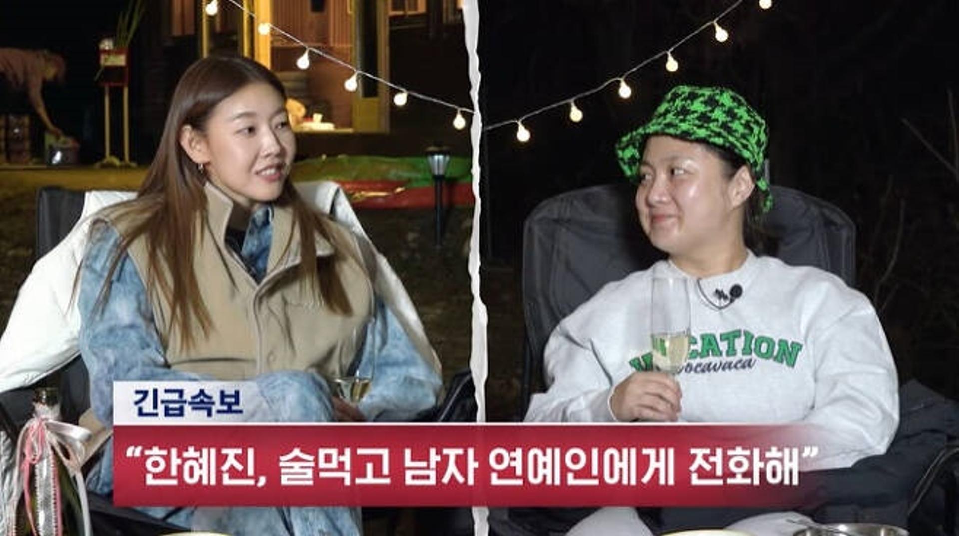 "술먹고 톱스타에게 전화"… 박나래 폭로, 한혜진 '당황'