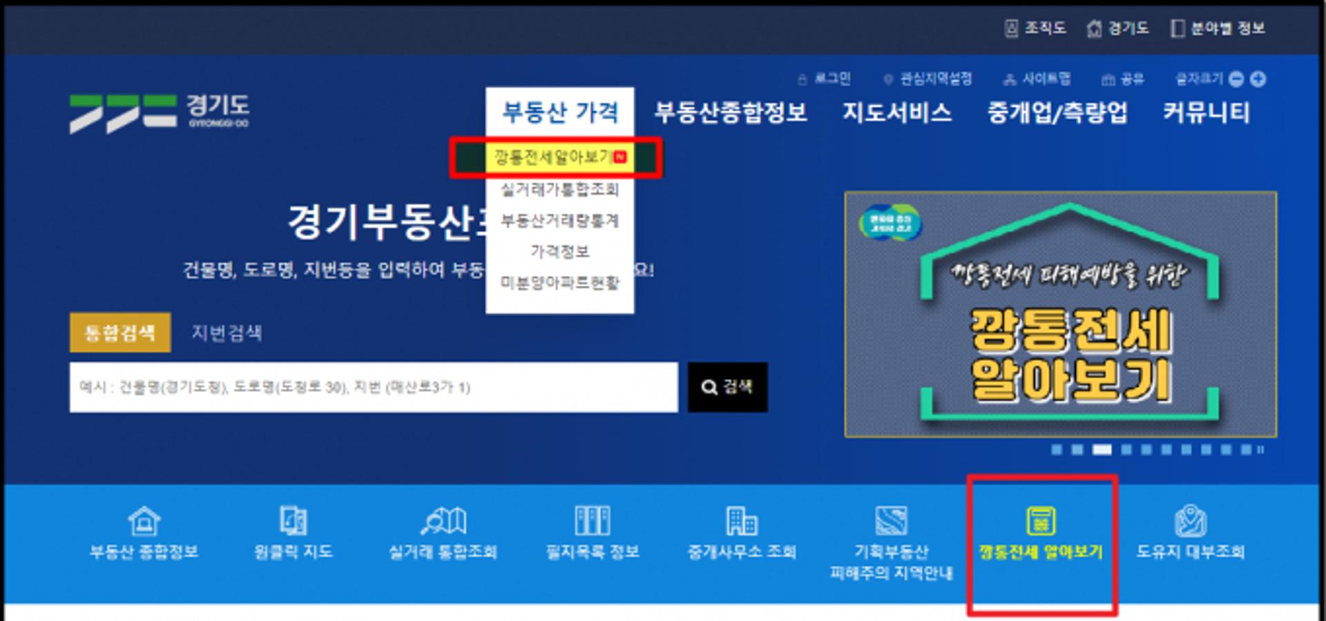 경기도, 1일부터 '깡통전세 알아보기' 서비스