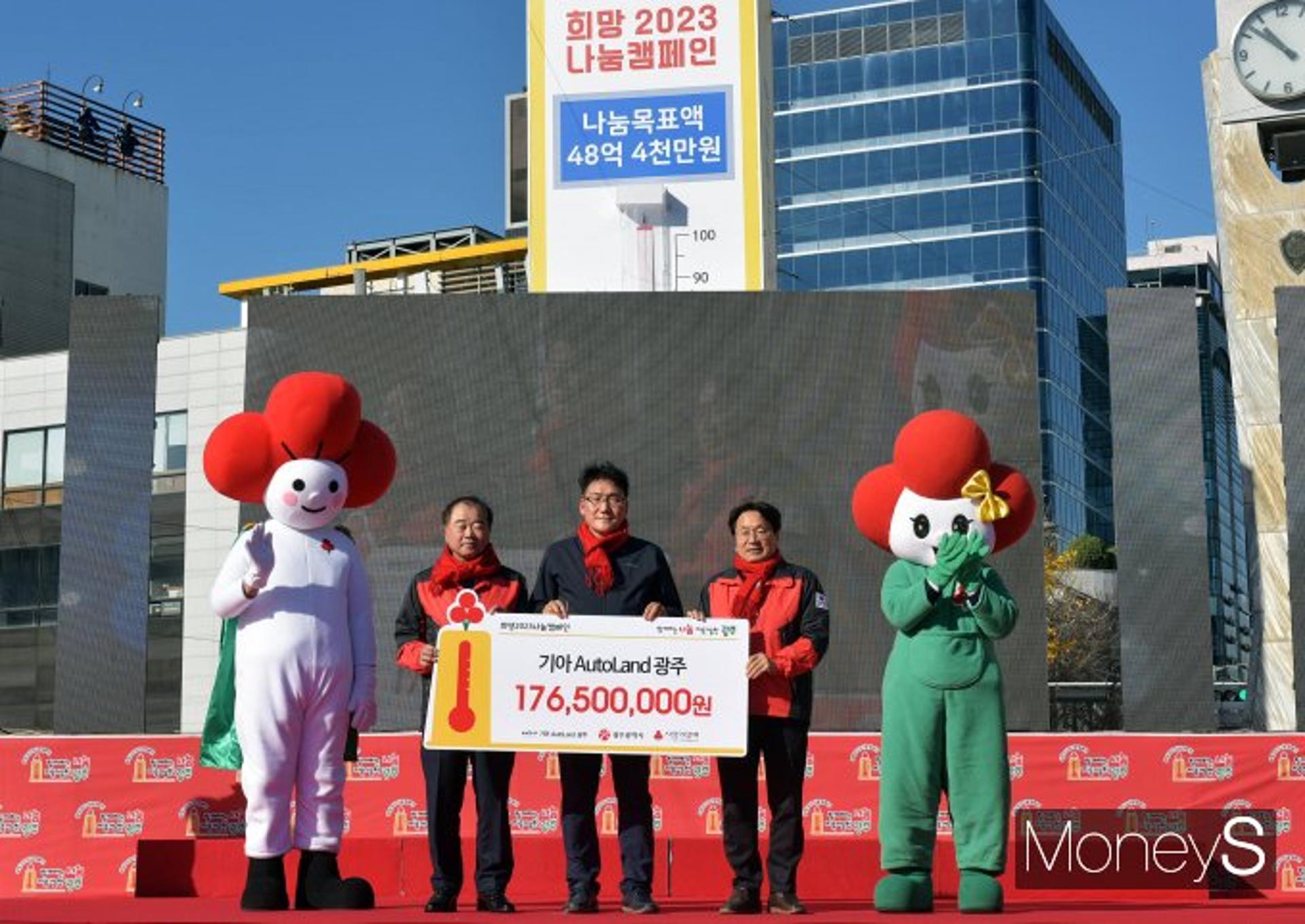 [머니S포토]기아 광주, '희망나눔캠페인' 1억7650만원 첫 기부