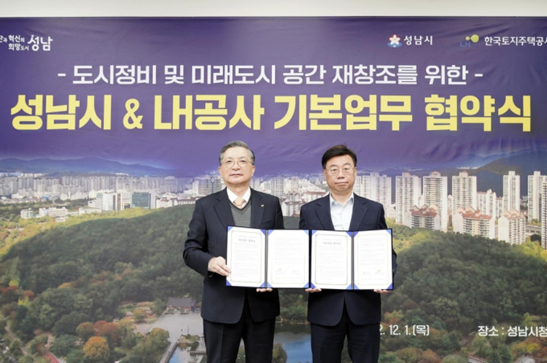 성남시-LH, 노후 1기 신도시 '도시 정비·미래도시 공간 재창조' 맞손