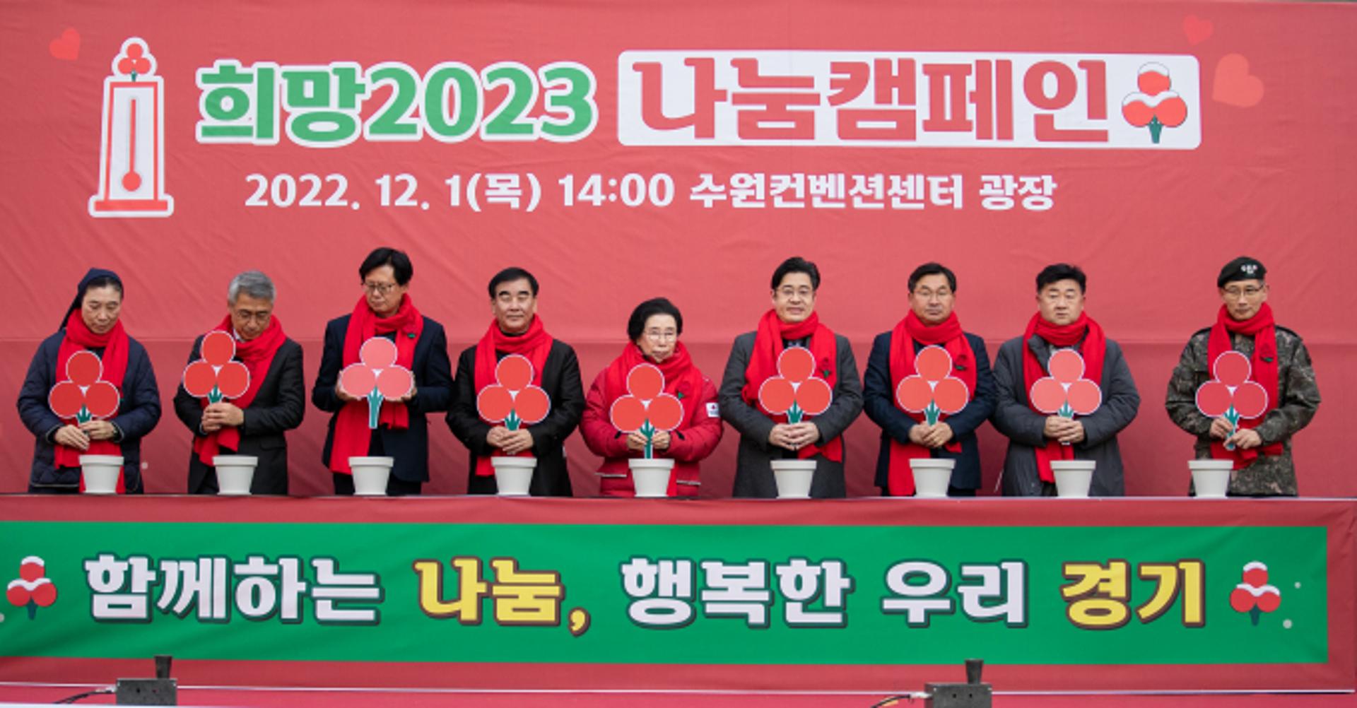 경기도, 사랑의 온도탑 점등…62일간 307억 원 모금 목표