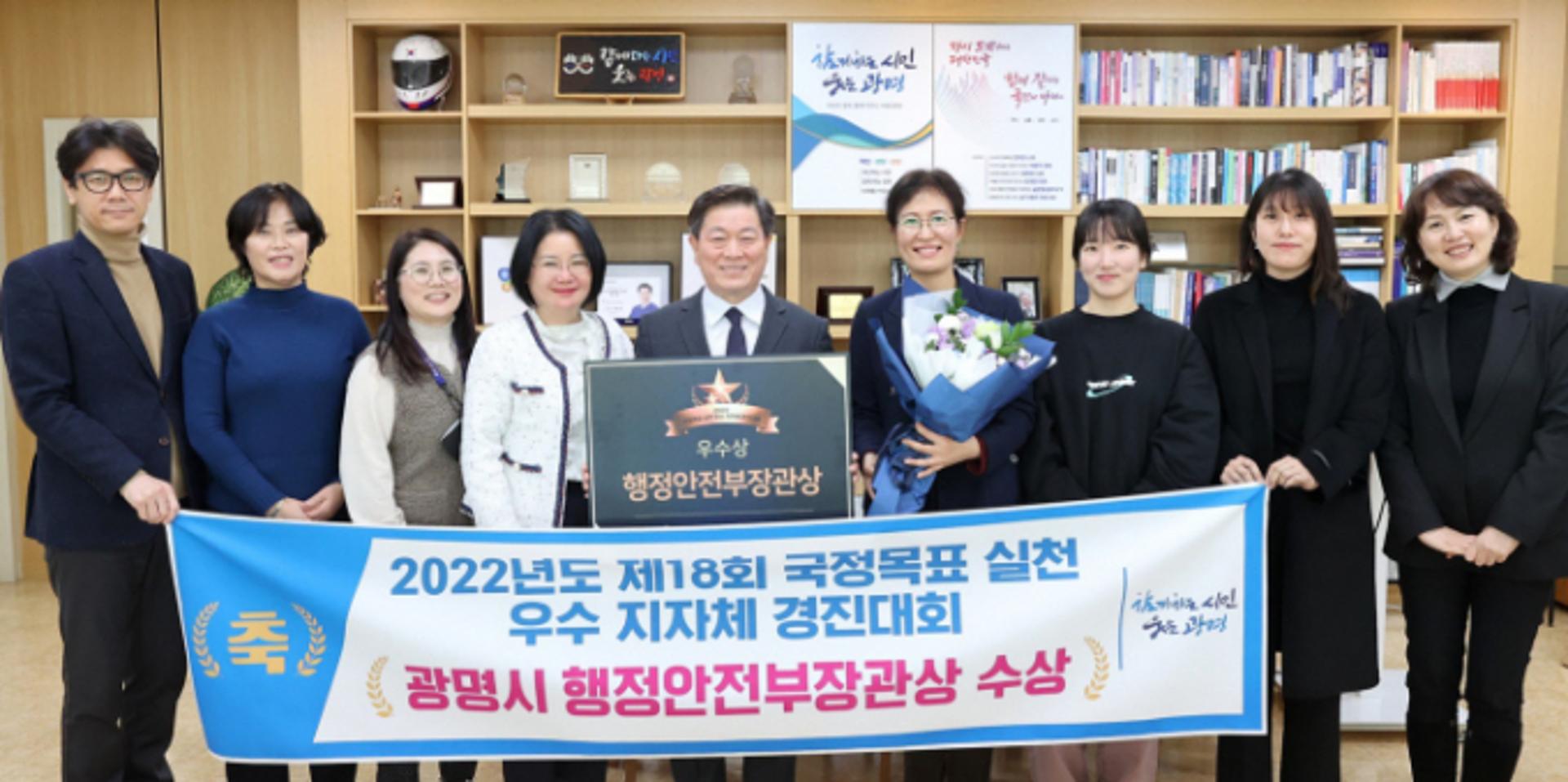 광명시, '국정목표 실천 우수지자체' 행안부장관상 수상