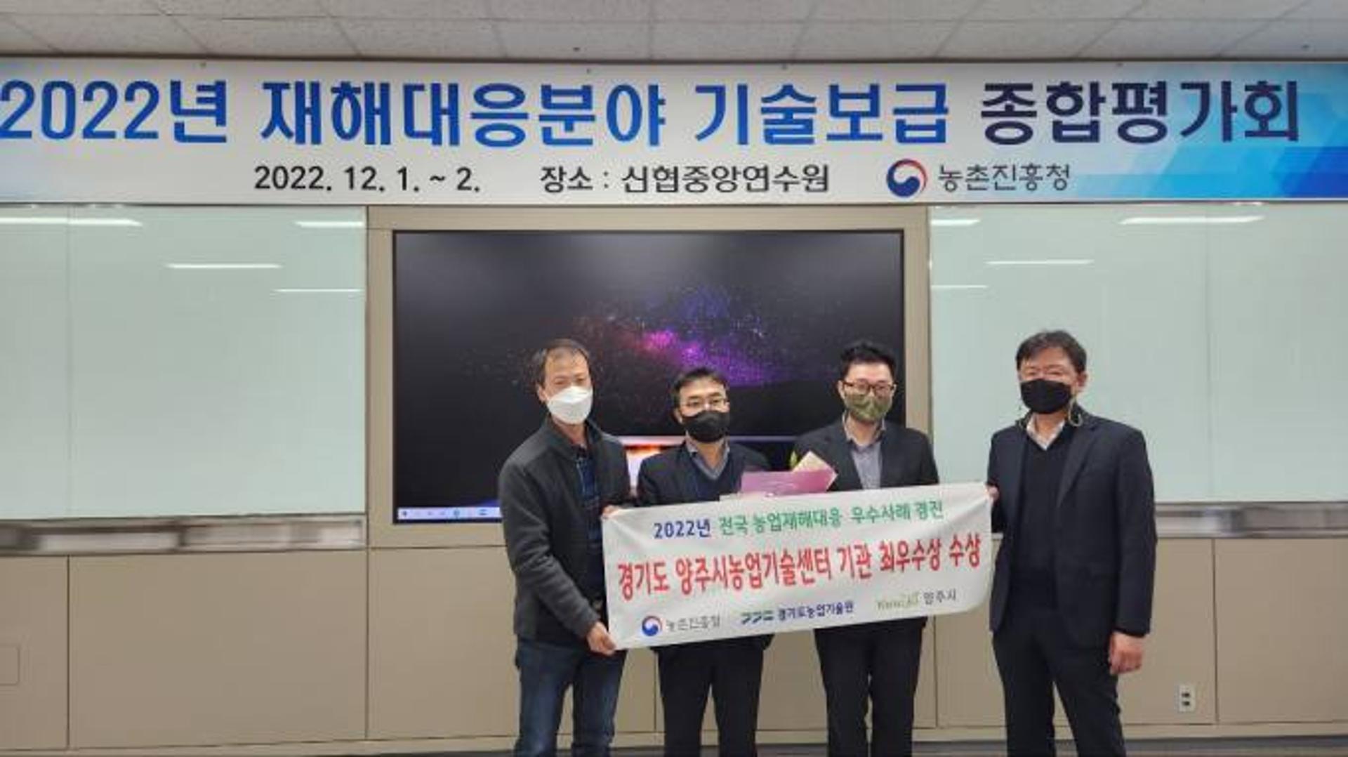 양주시, 전국 농업재해대응 경진대회 '최우수'