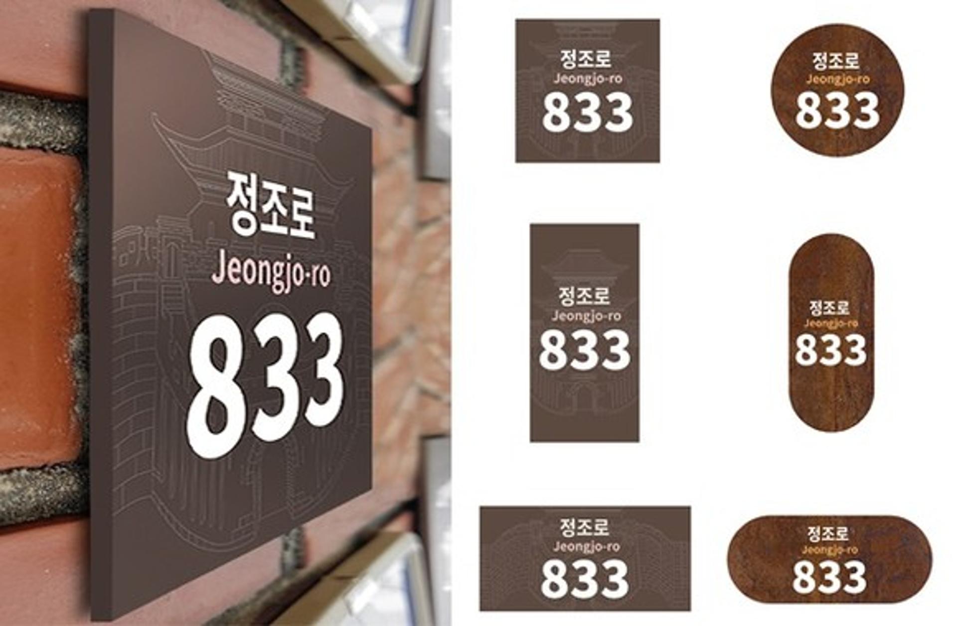 수원화성지구 정체성 담은 '자율형 건물번호판' 표준디자인 개발