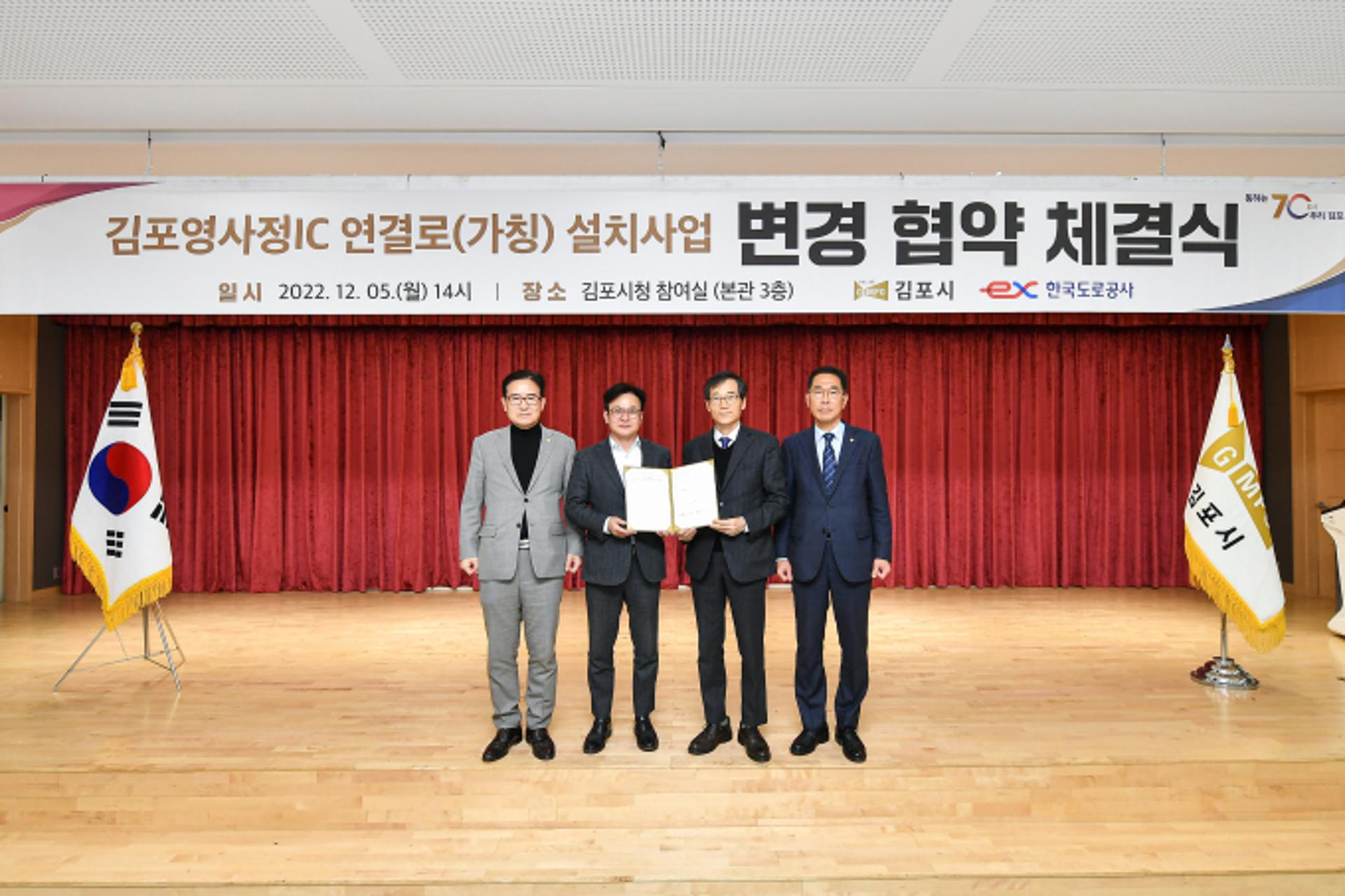 김포시·한국도로공사, 5일 '김포영사정IC 설치' 변경 협약
