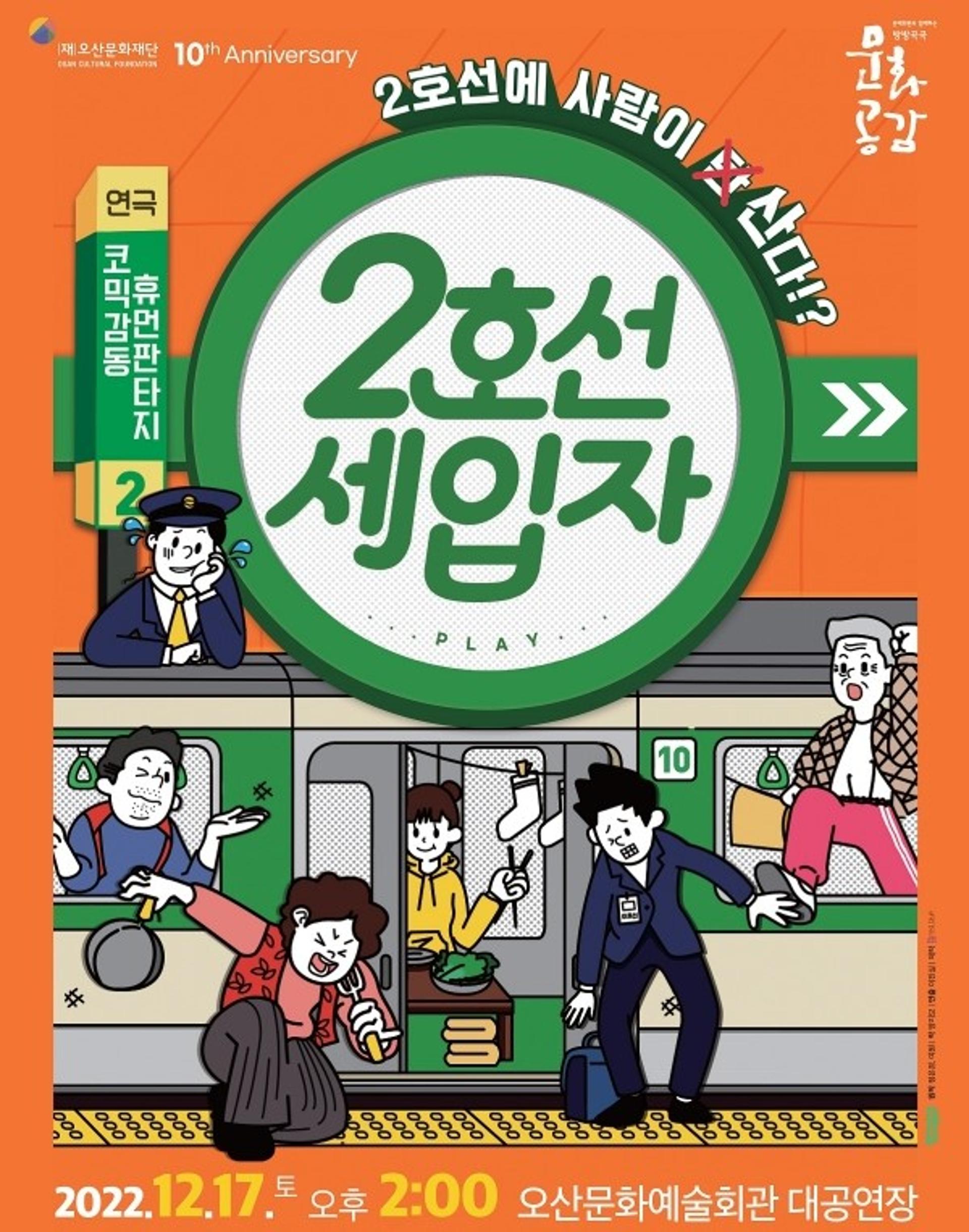 오산문화재단, '재단 창립 10주년' 연말 특별공연