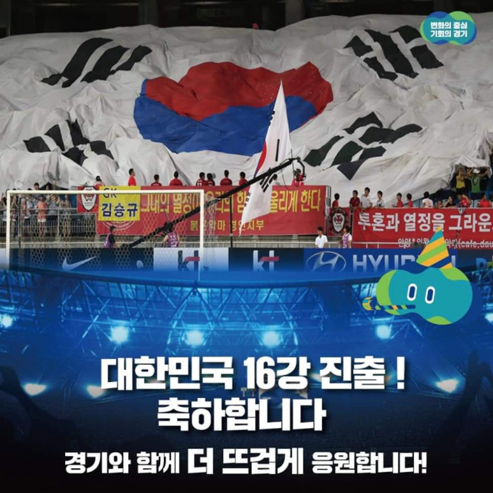 경기도, '월드컵 16강' 브라질전 수원컨벤션센터서 실내 응원전