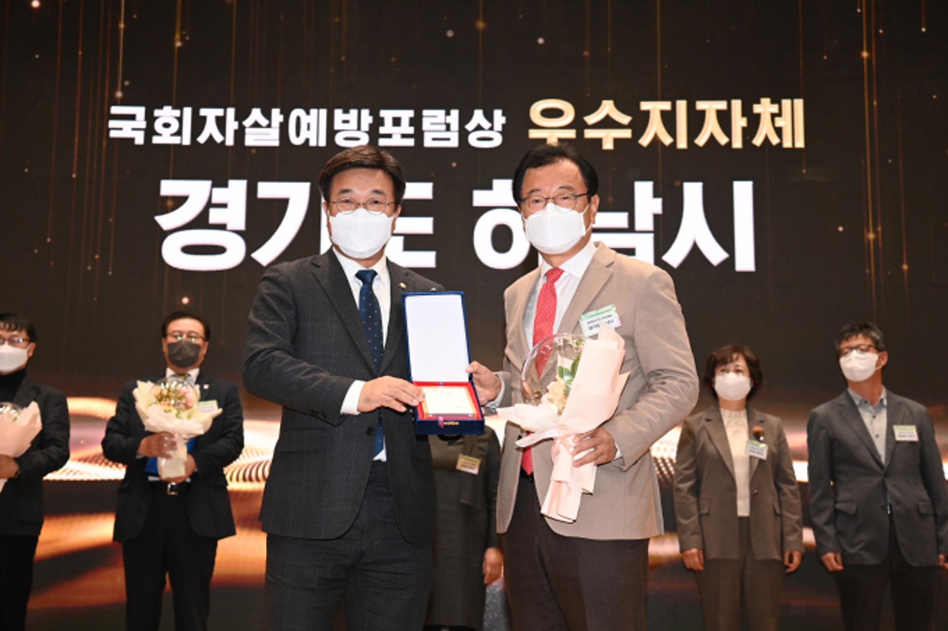 하남시, 국회자살예방포럼서 '우수지자체'에 선정